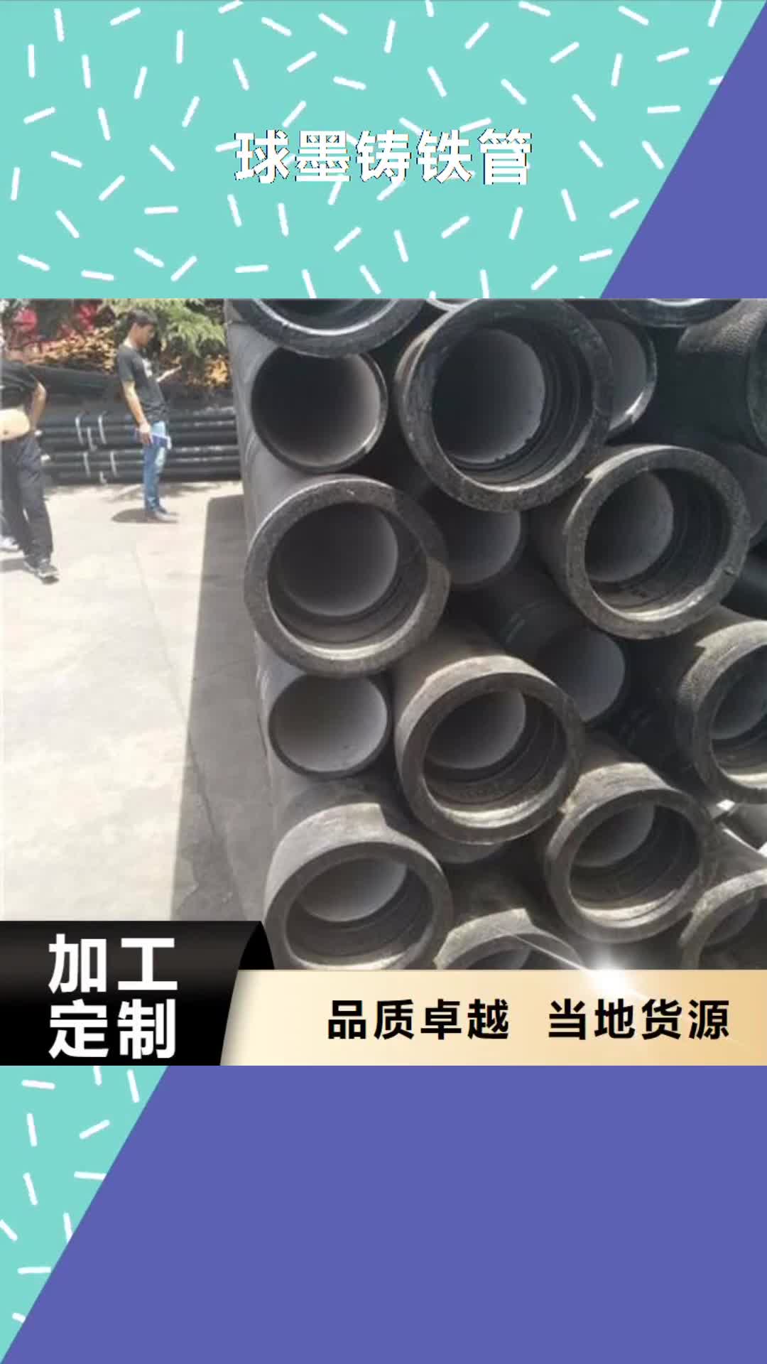 【铜仁 球墨铸铁管-柔性铸铁排水管厂家型号全价格低】