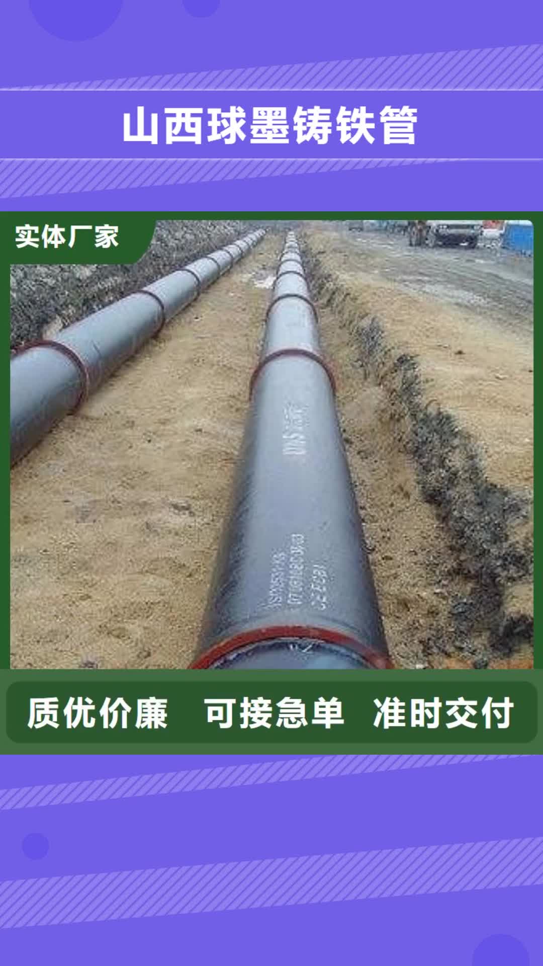 北海【山西球墨铸铁管】_球墨管诚信为本
