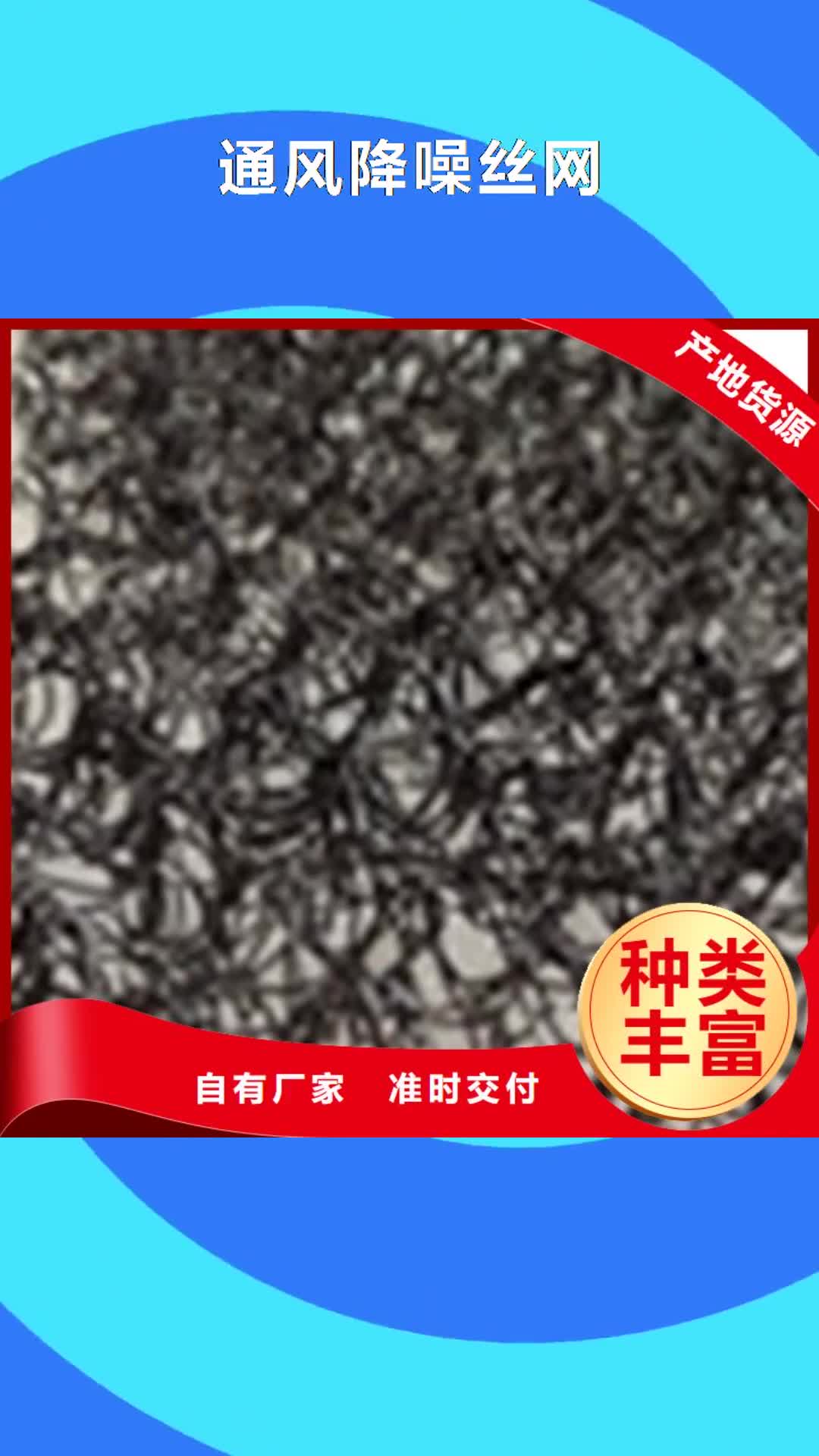 鹤岗 通风降噪丝网_【土工格栅】优选货源