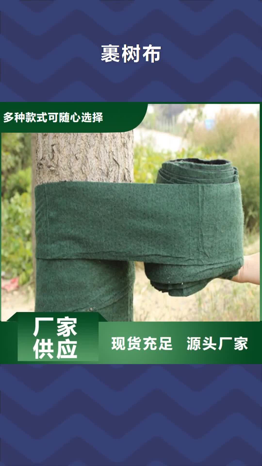 邵阳 裹树布 【土工布】为品质而生产