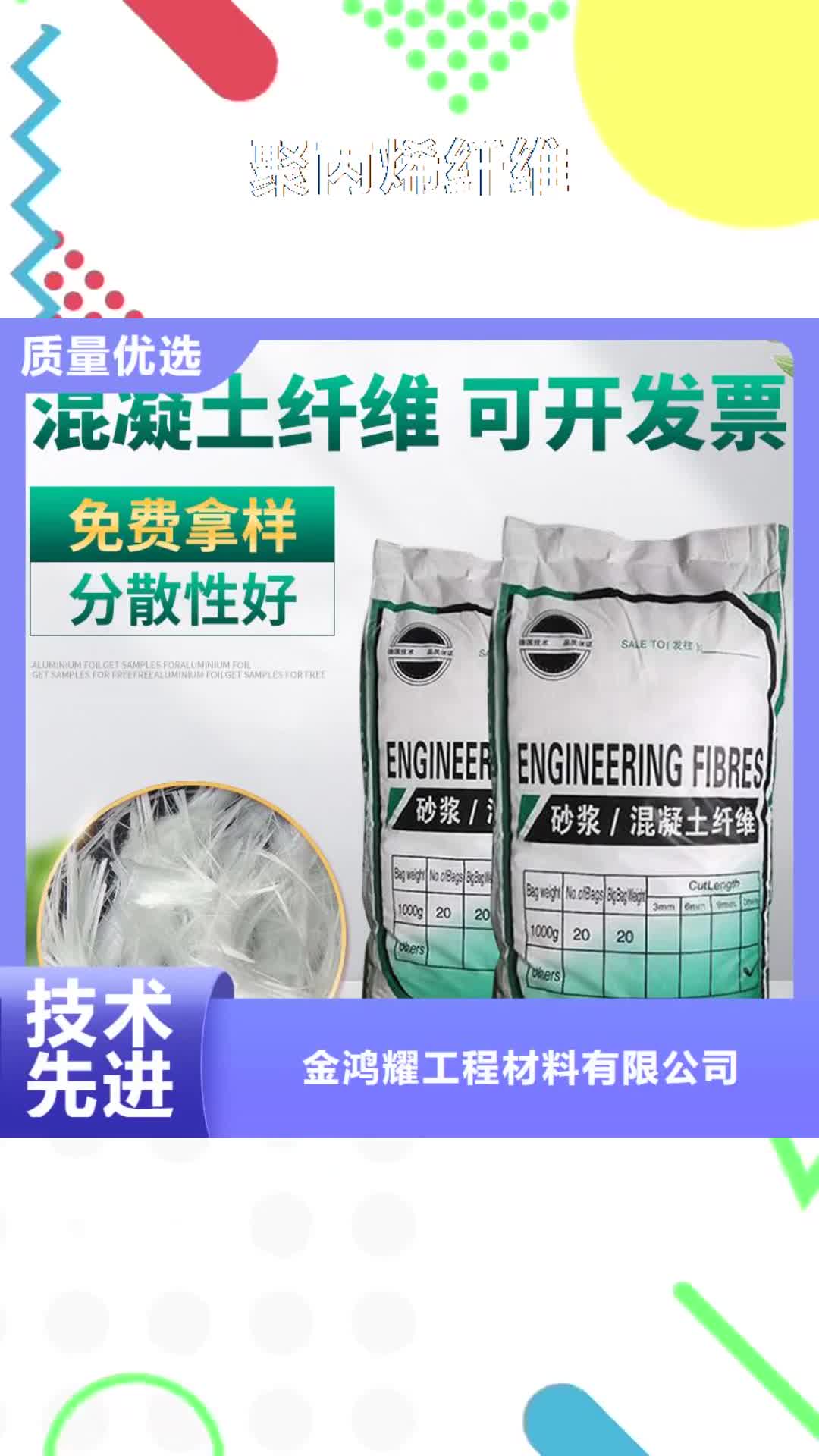 吉林【聚丙烯纤维】_聚丙烯纤维生产厂家性能稳定