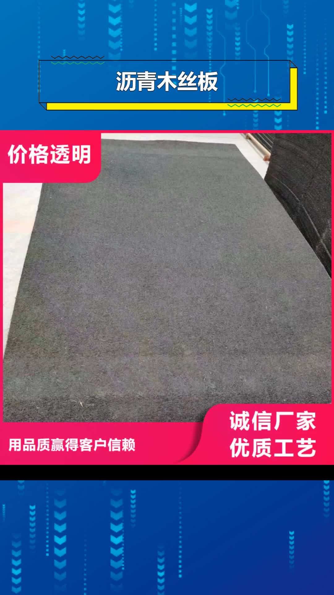 蚌埠【沥青木丝板】_止水铜片厂家品质服务