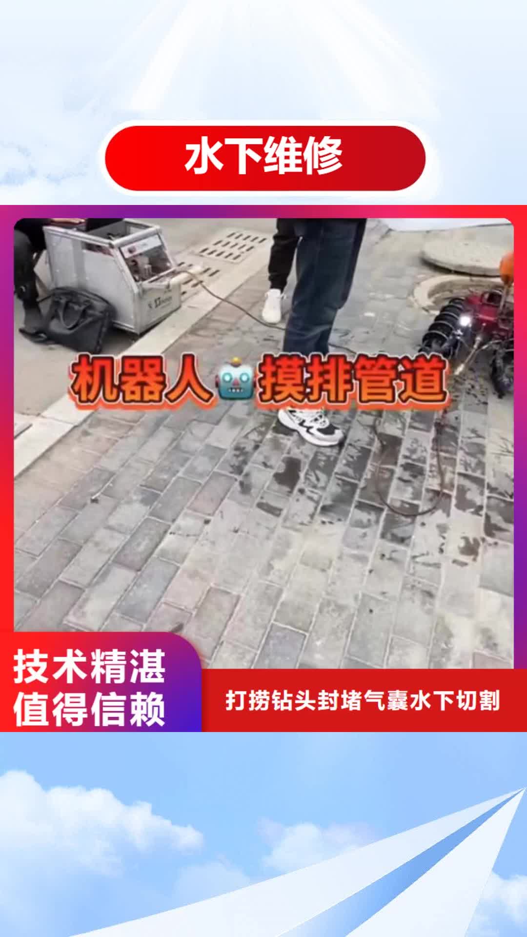 衡水【水下维修】,水下管道拆墙信誉保证