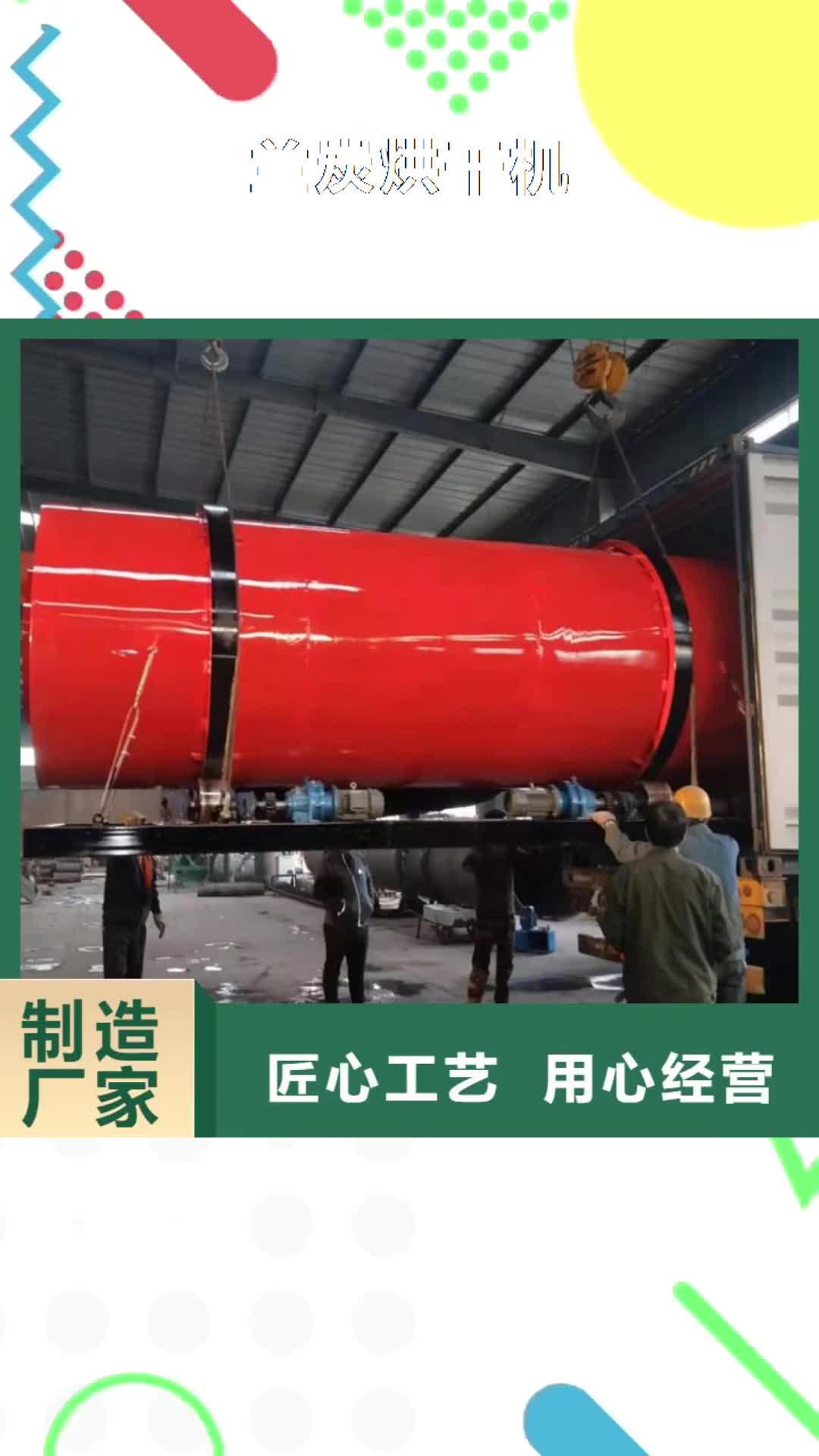 【徐州 兰炭烘干机_粮食烘干机 用品质赢得客户信赖】