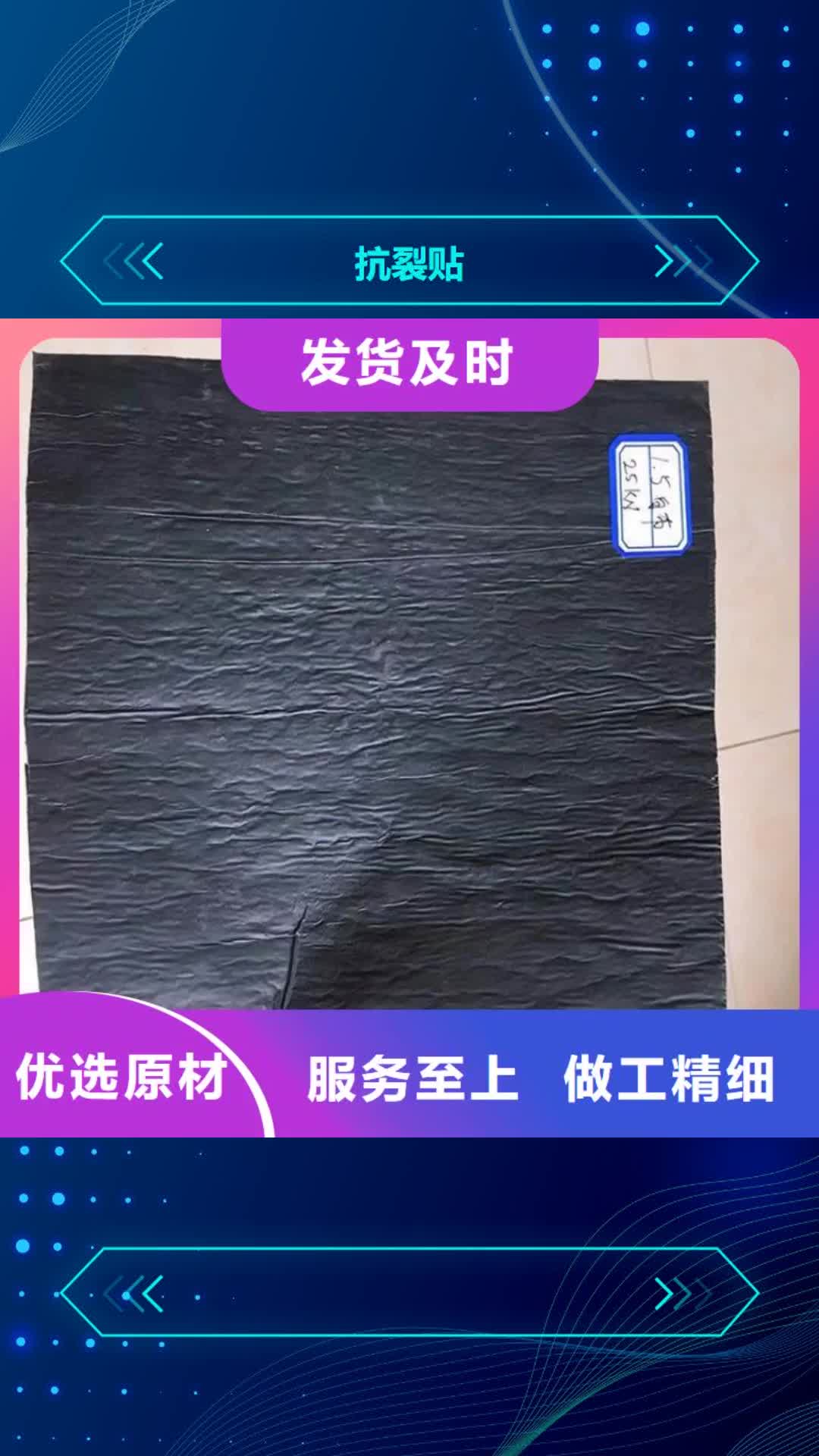 【西安 抗裂贴 防渗膜精心选材】