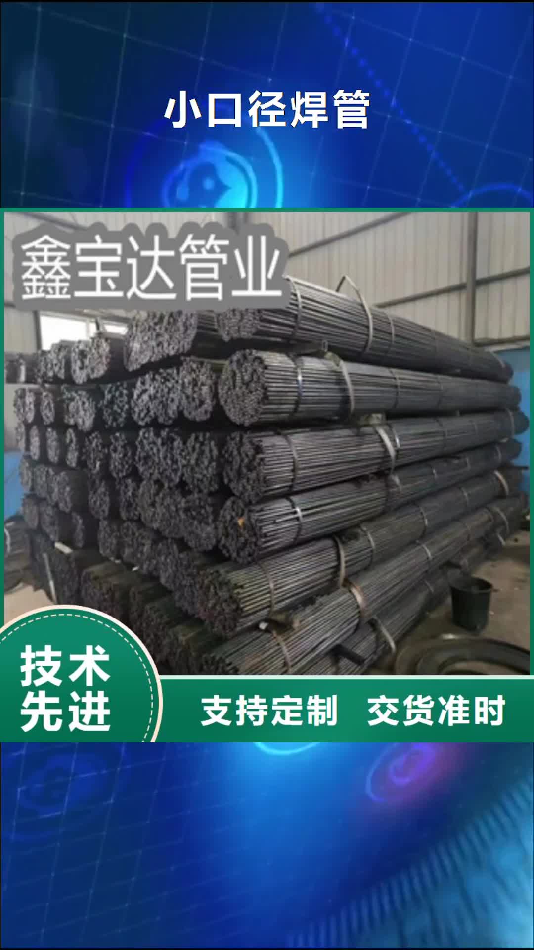 阜新【小口径焊管】 不锈钢毛细管源头厂商