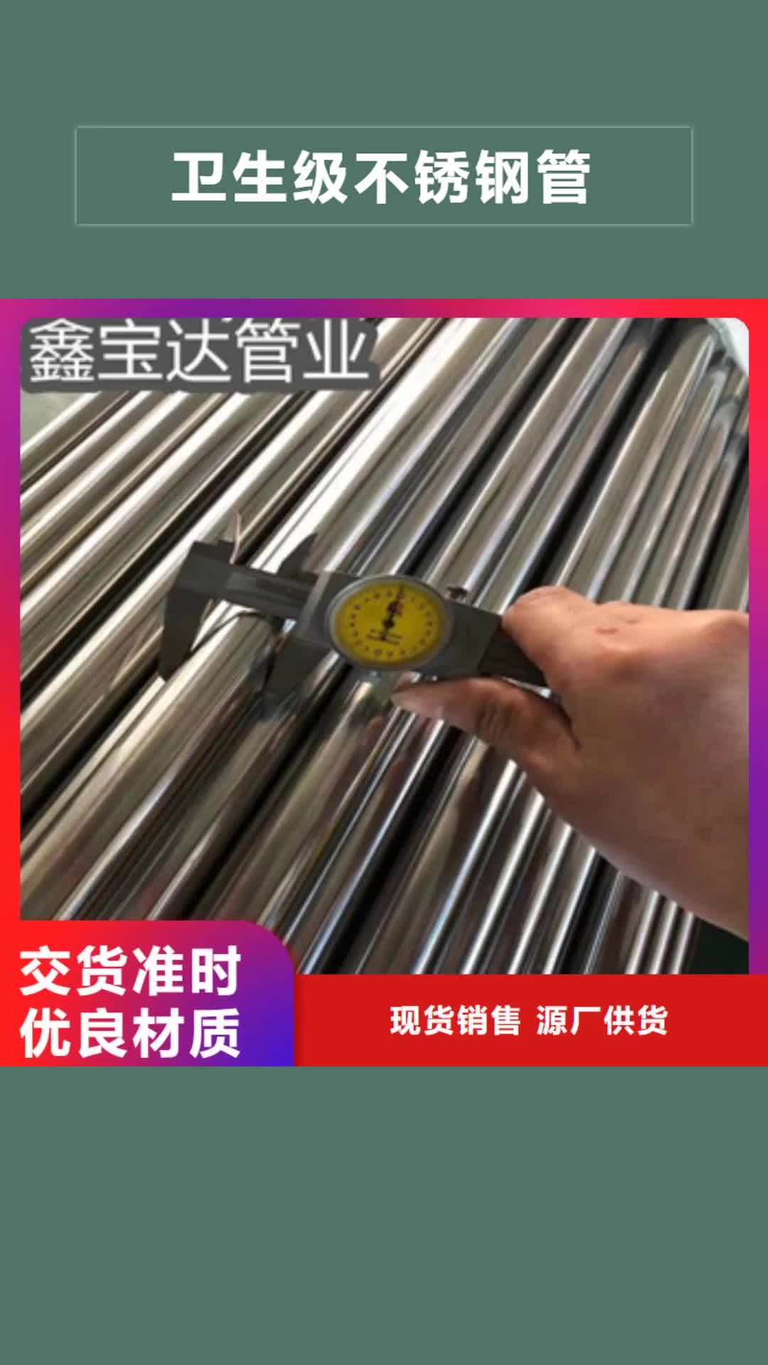 莆田【卫生级不锈钢管】 合金管厂家经验丰富