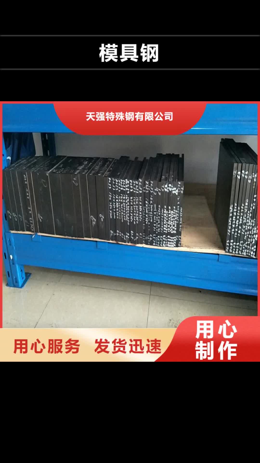 漯河【模具钢】硬质合金(钨钢)质量无忧