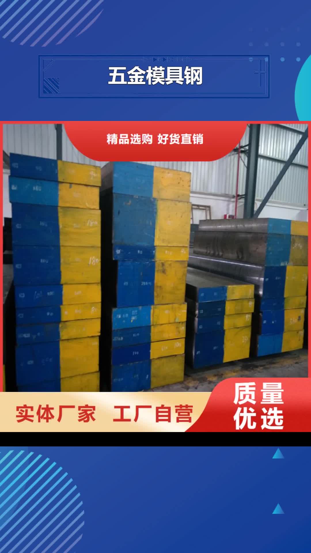 宝鸡五金模具钢_【模具钢厂家】省心又省钱