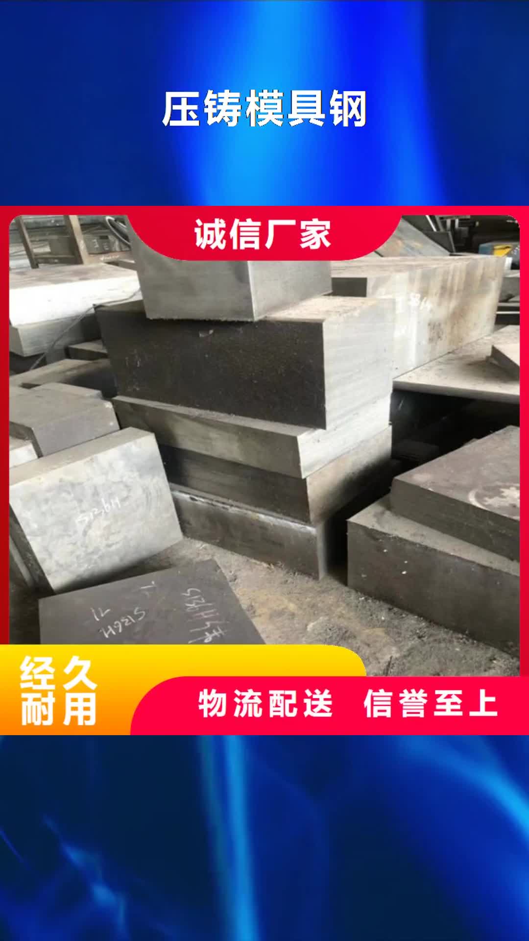 梧州【压铸模具钢】,模具钢严格把关质量放心
