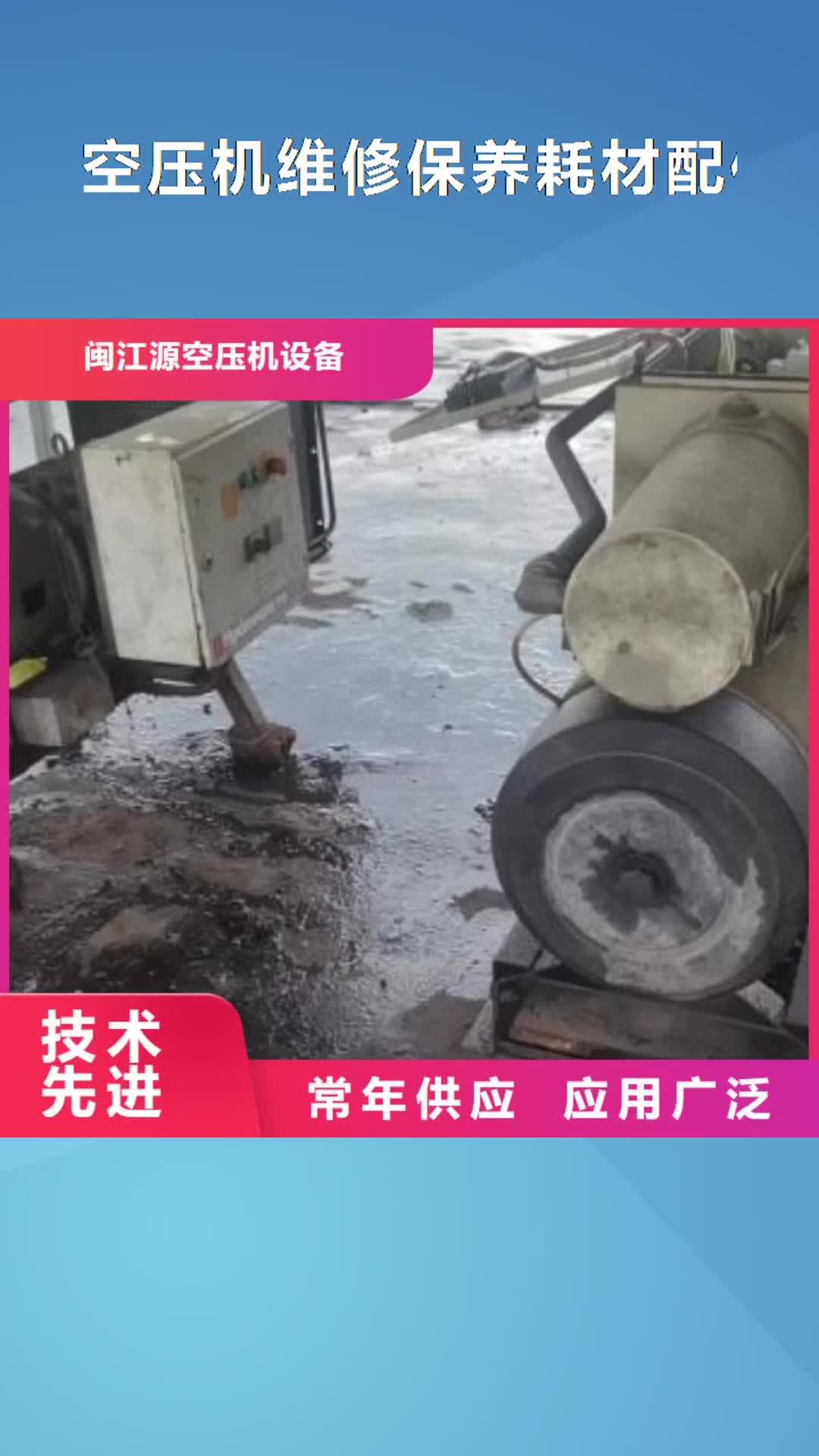 伊犁 空压机维修保养耗材配件源头工厂量大优惠