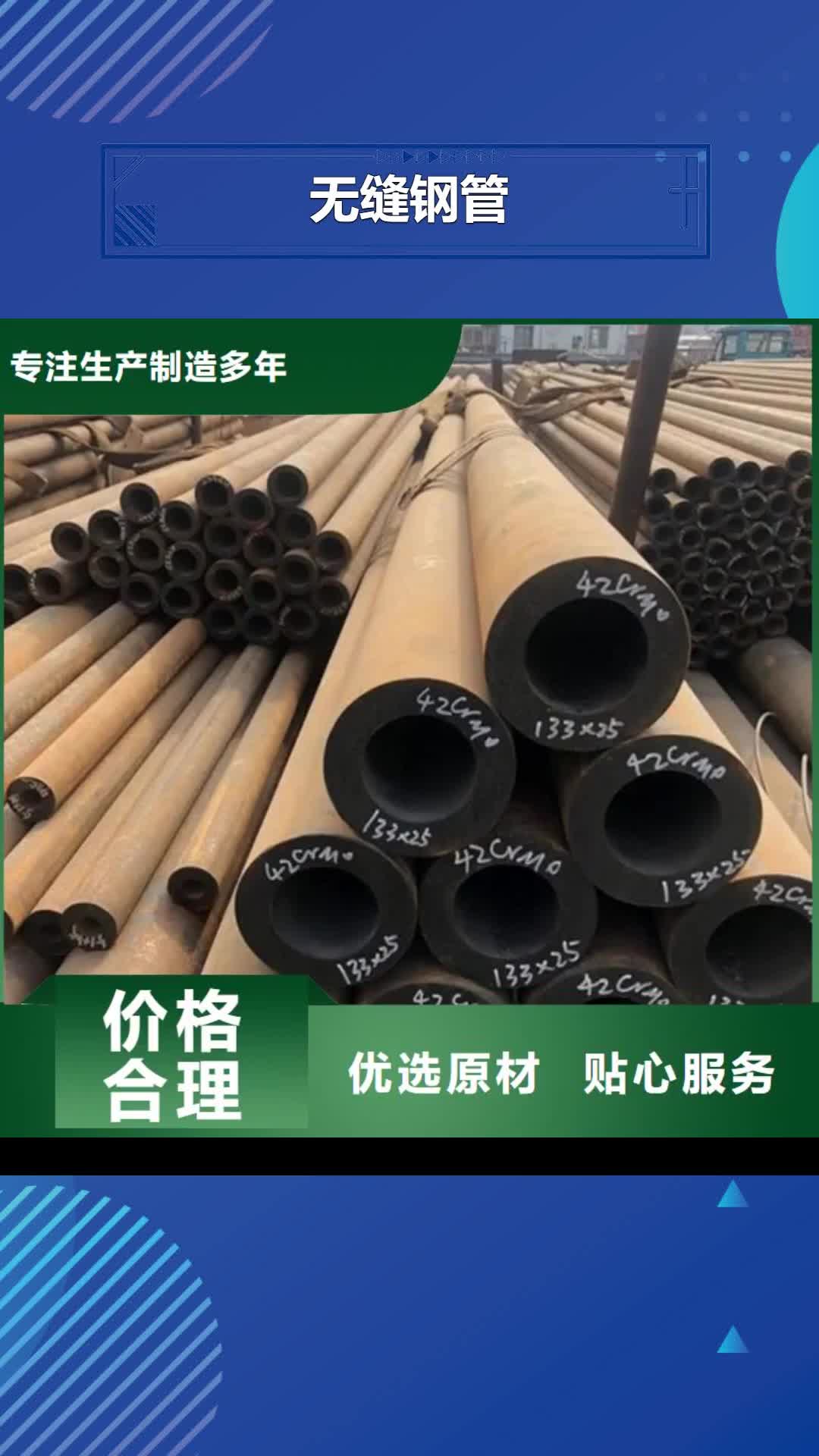 长春【无缝钢管】-圆钢设计制造销售服务一体
