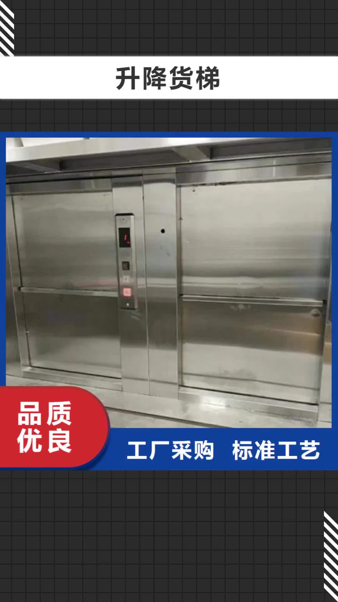 【来宾 升降货梯-餐梯用心做好细节】