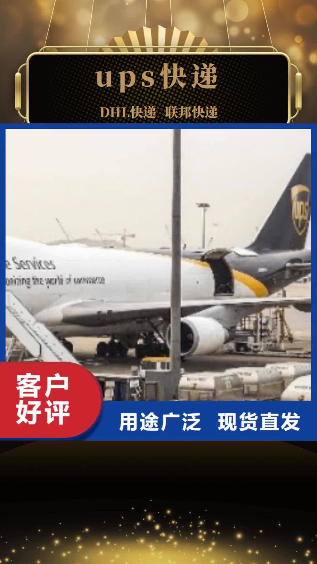 聊城 ups快递-【DHL国际快递】时效有保障