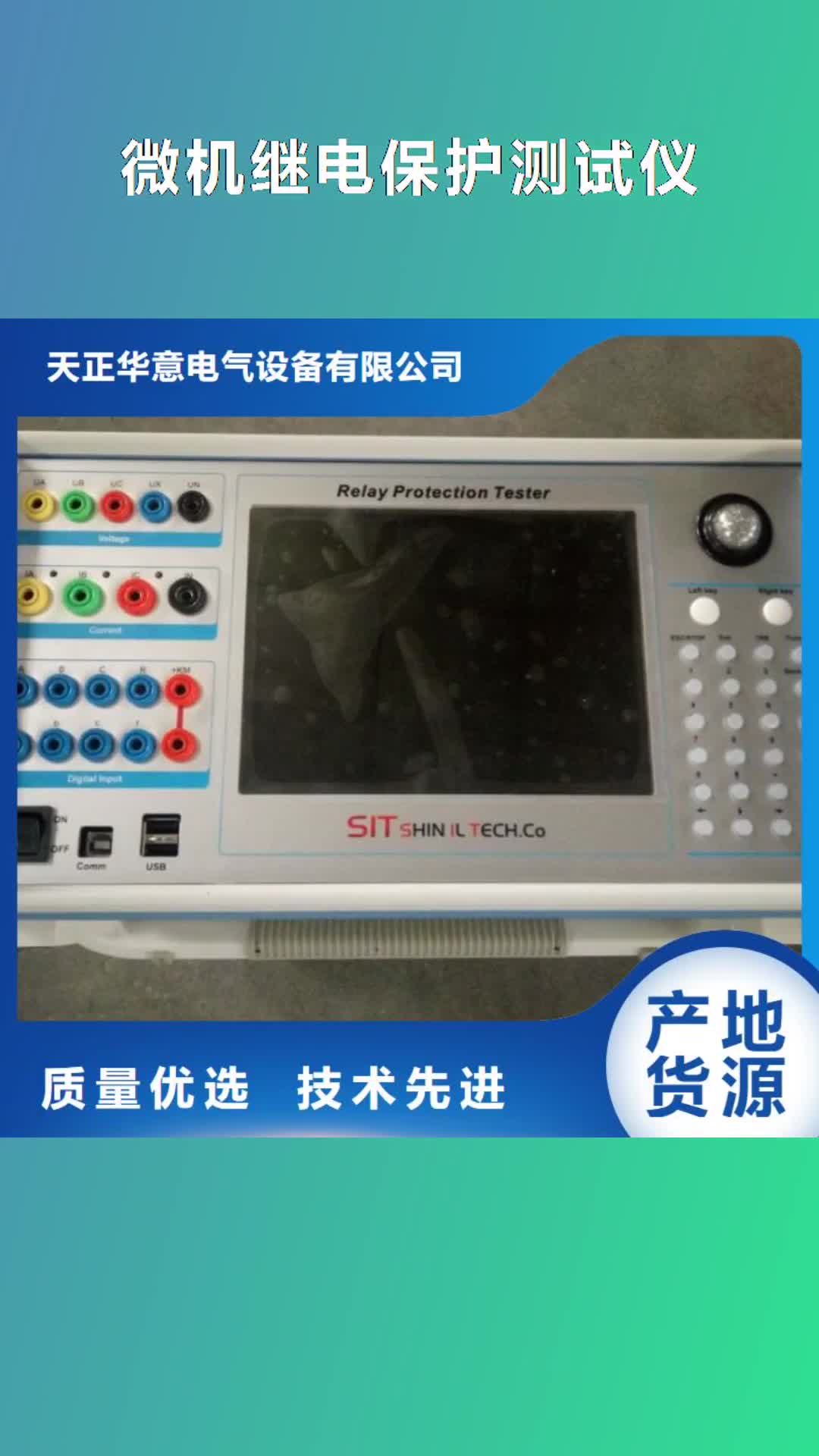 德宏 微机继电保护测试仪【高压开关特性测试仪校准装置】严选用料