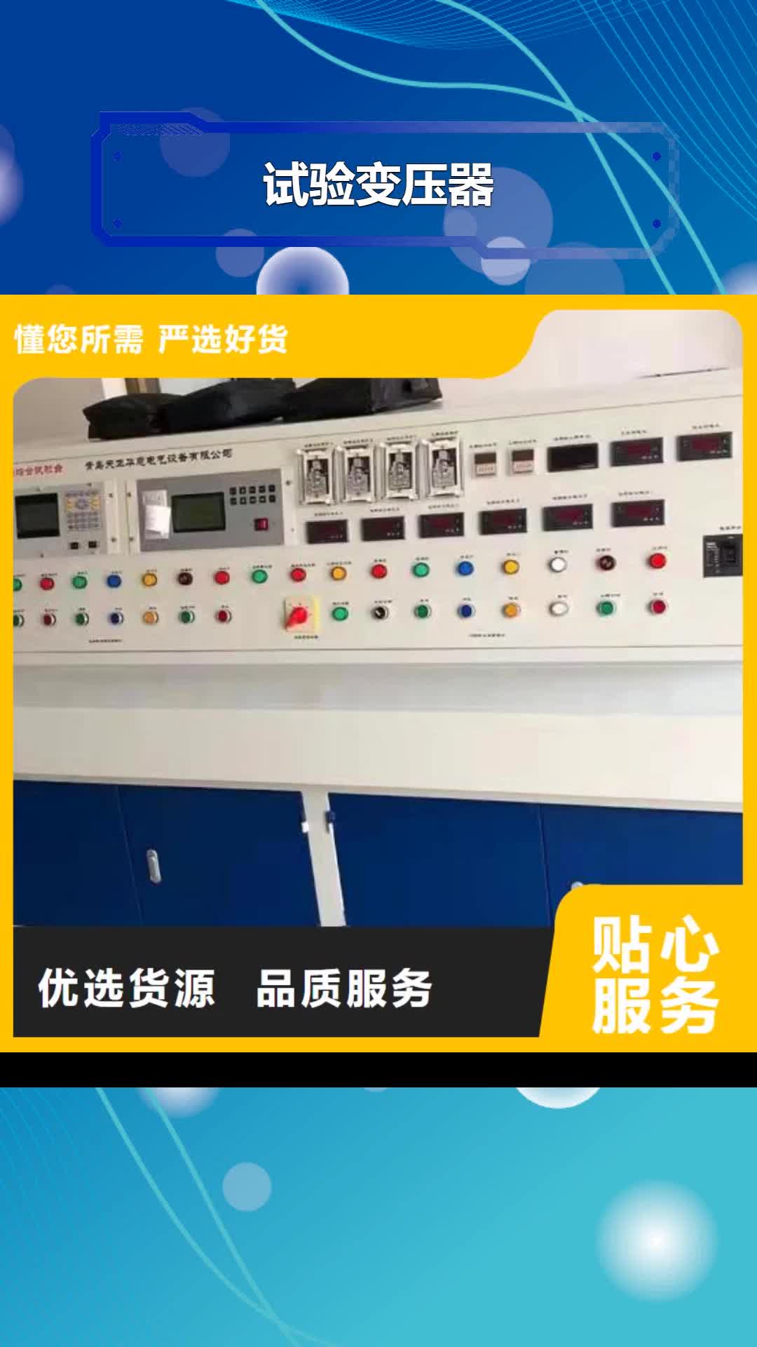 【商丘 试验变压器高压开关特性校准装置专注细节更放心】