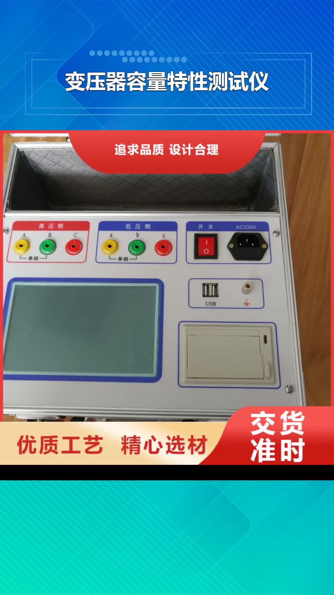 【永州 变压器容量特性测试仪-励磁系统开环小电流测试仪免费回电】