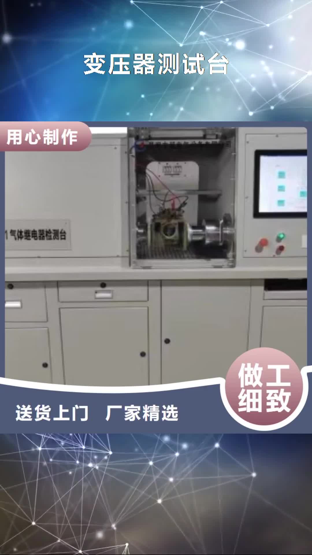 【赣州 变压器测试台 高压开关特性校准装置好货直销】