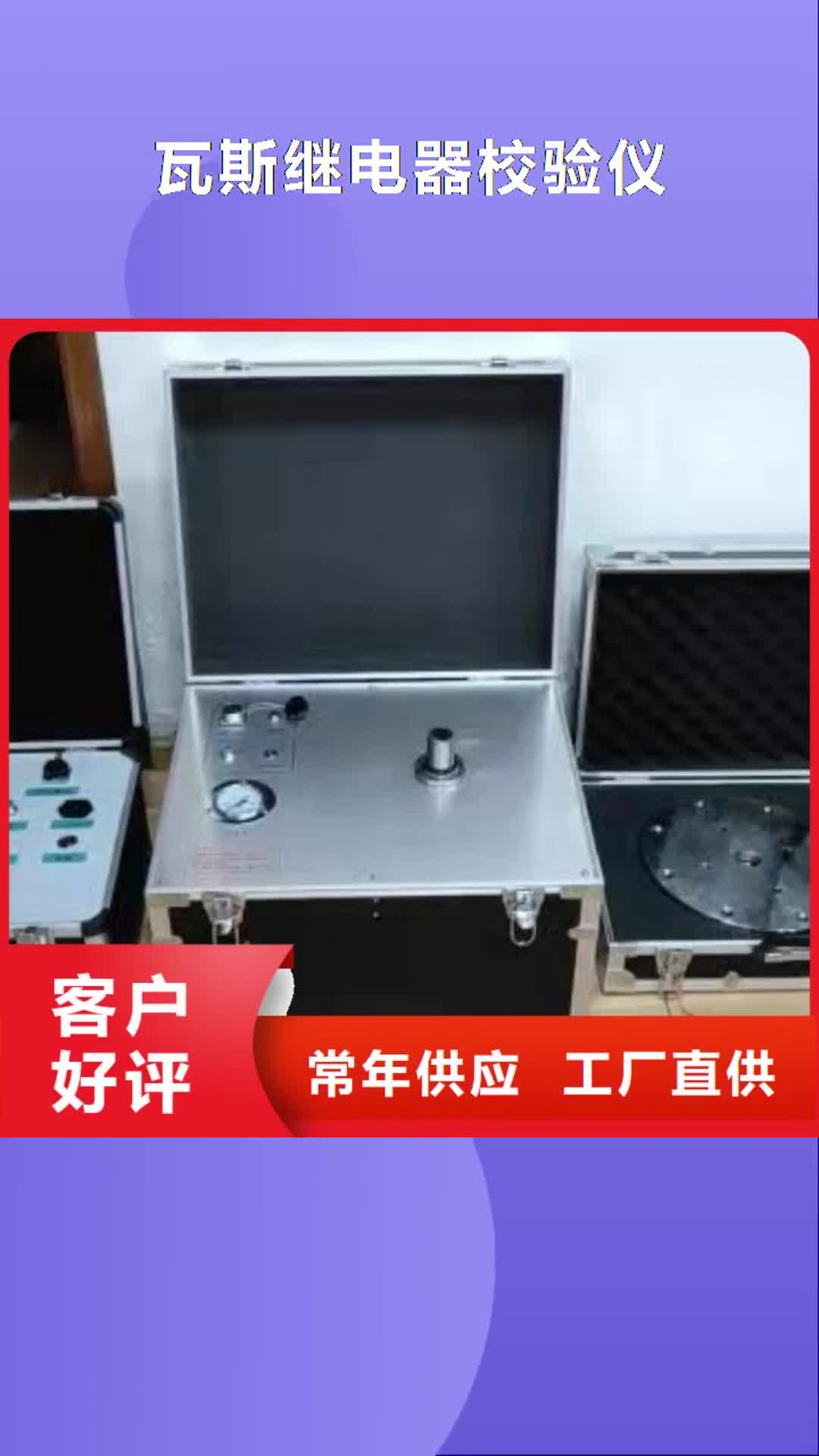 巴中【瓦斯继电器校验仪】,电力电气测试仪器用途广泛