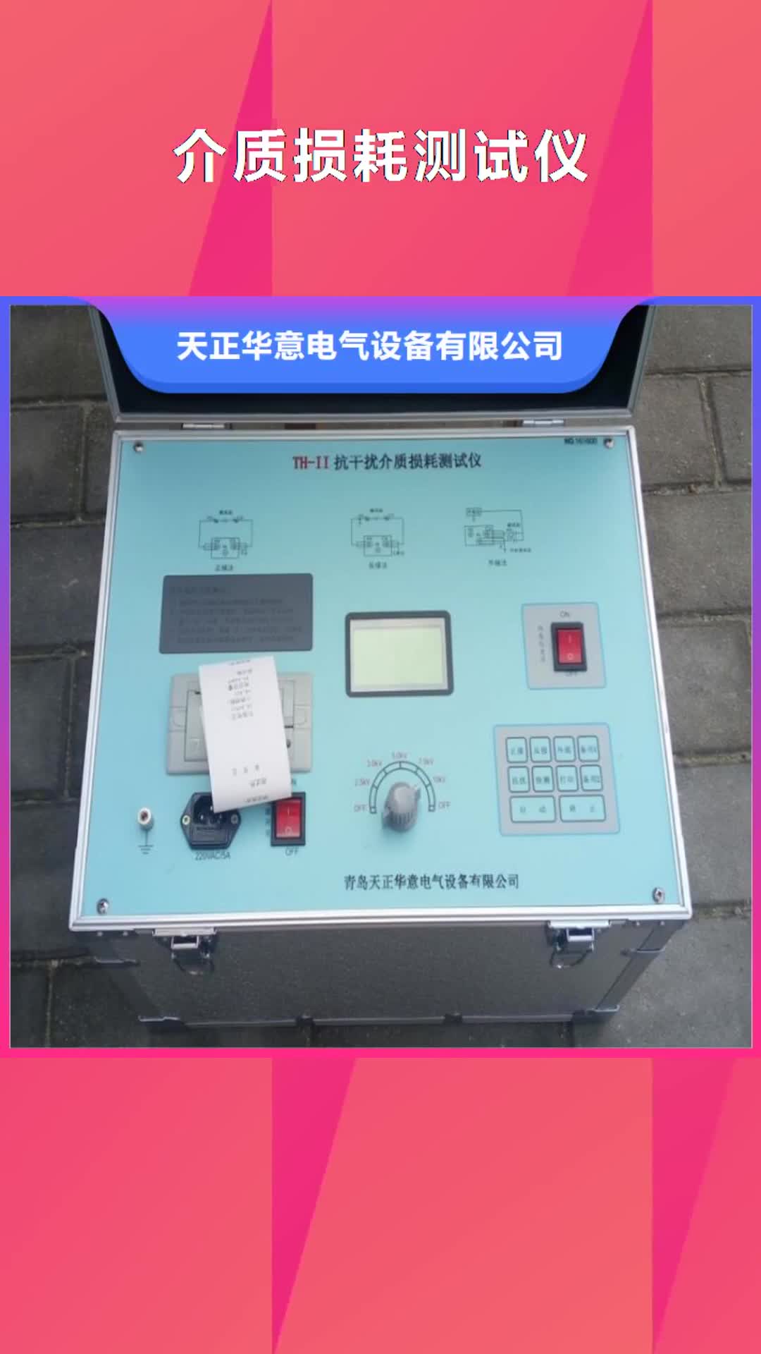 张掖 介质损耗测试仪【微机继电保护测试仪】经验丰富品质可靠
