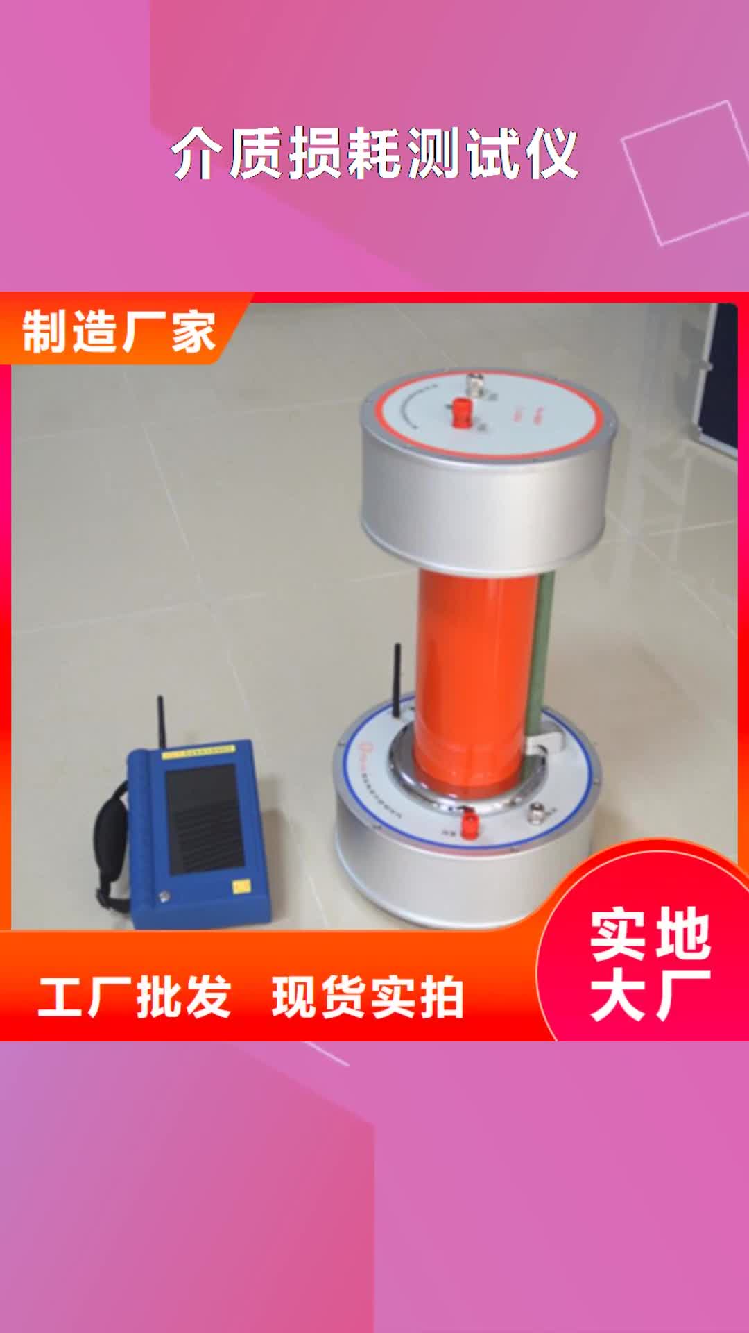 金昌 介质损耗测试仪【电力电气测试仪器】专心专注专业