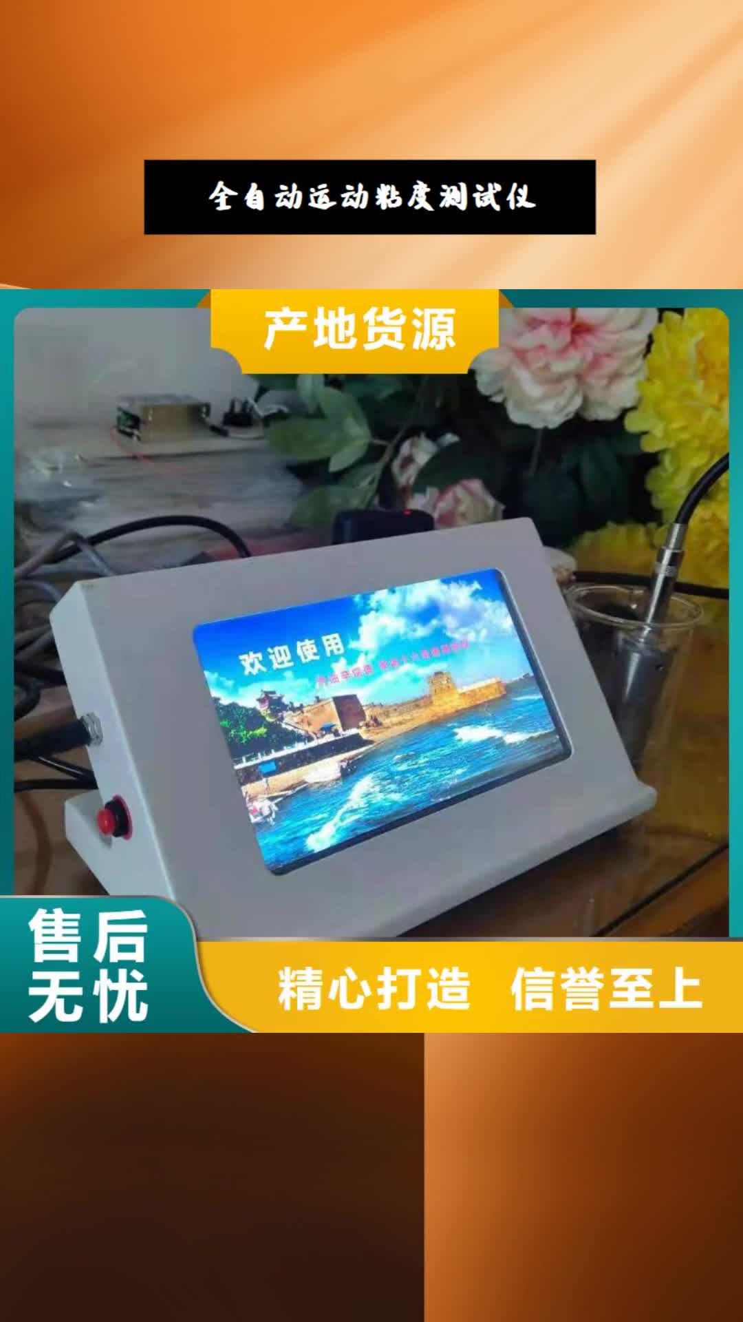 克拉玛依 全自动运动粘度测试仪 【大电流发生器】定制批发