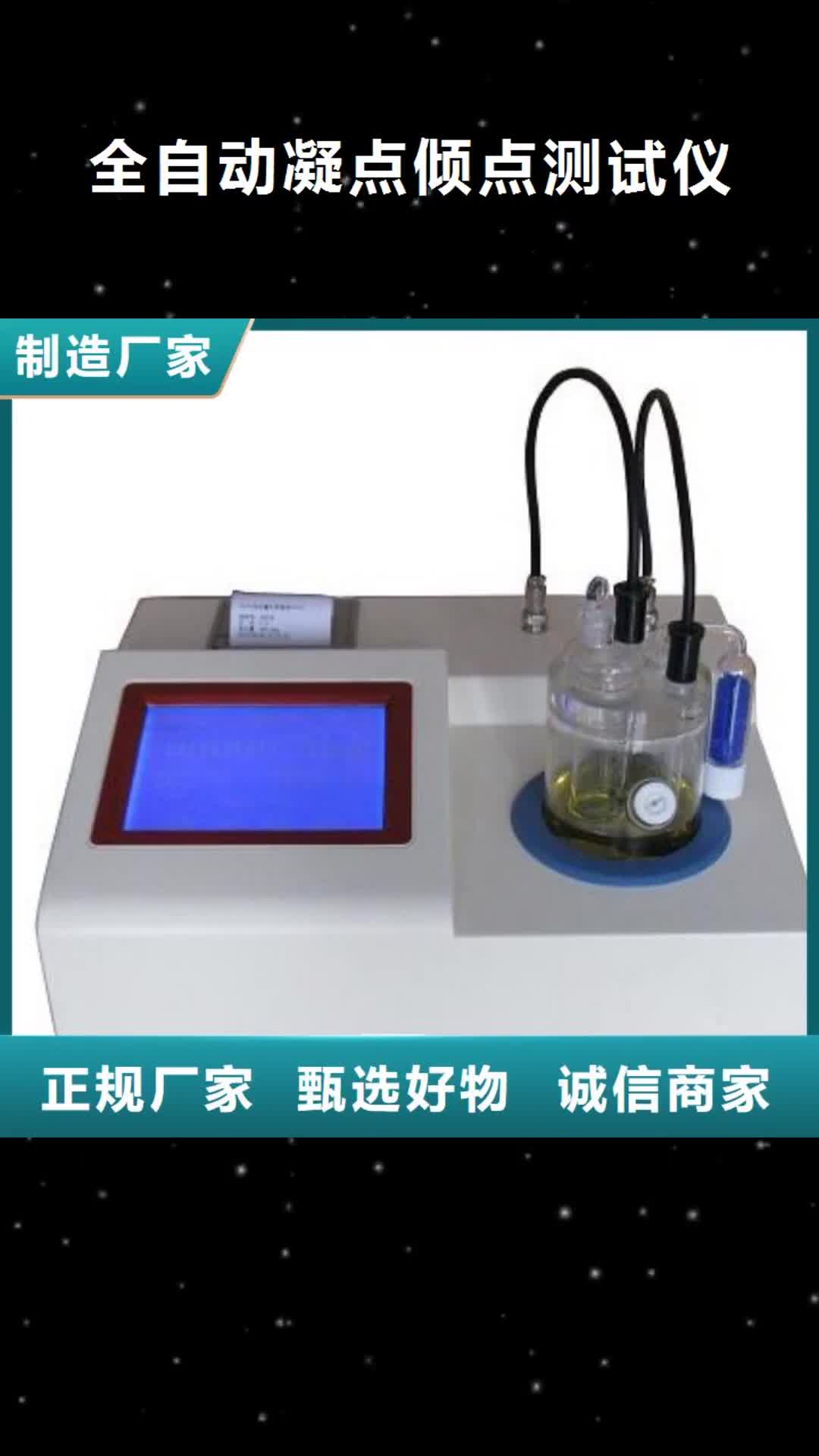 【毕节 全自动凝点倾点测试仪变压器变比电桥检定装置热销产品】