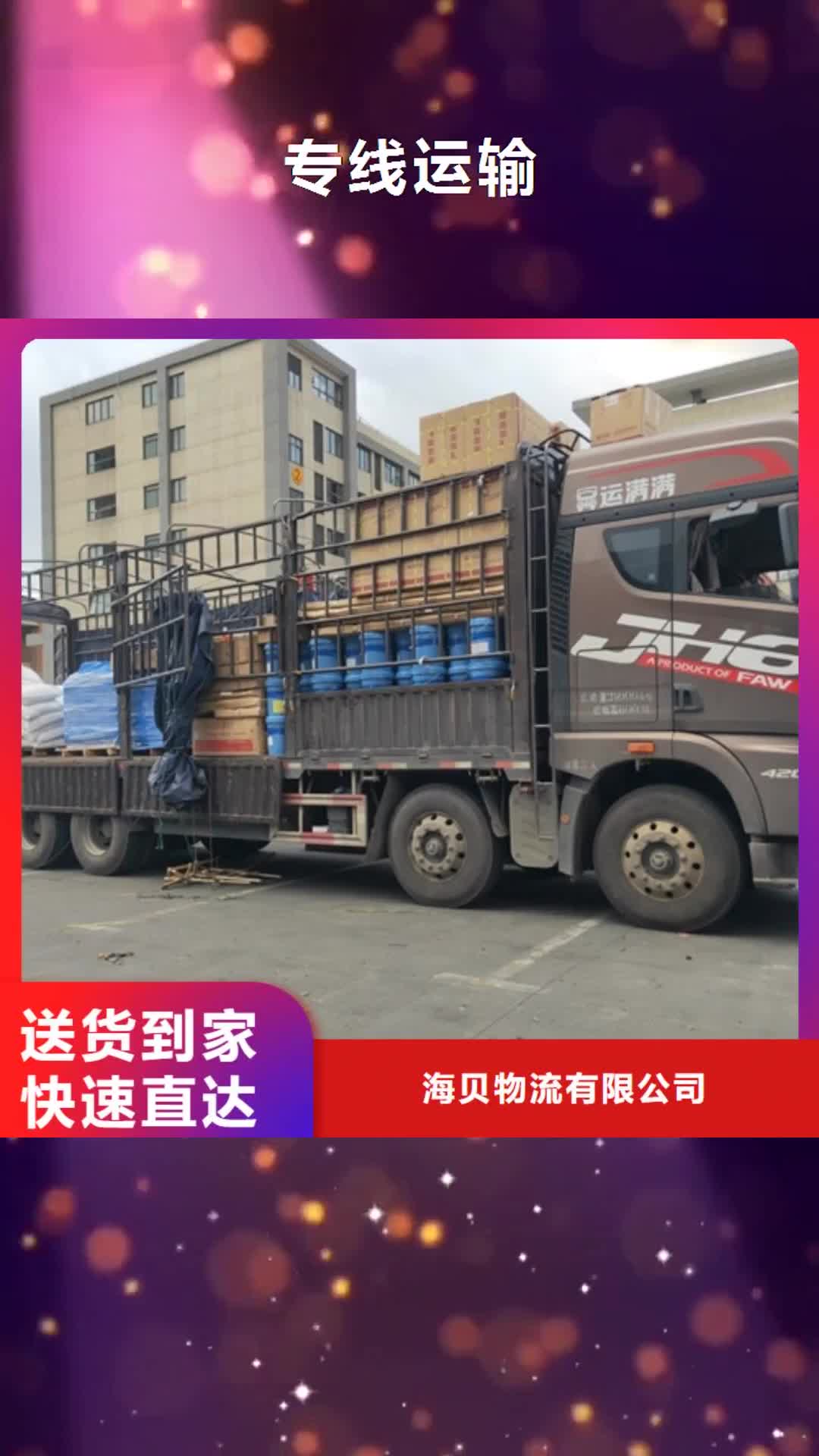 山东【专线运输】 上海到山东同城货运配送家具五包服务
