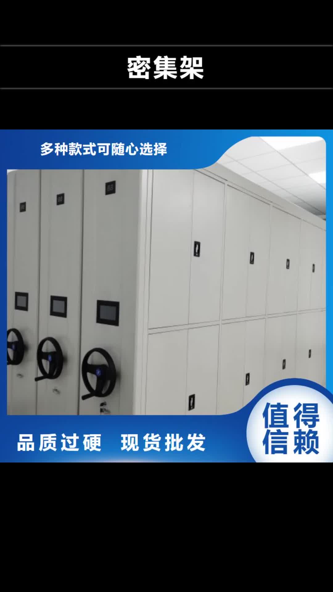 【潮州 密集架_案卷柜追求品质】