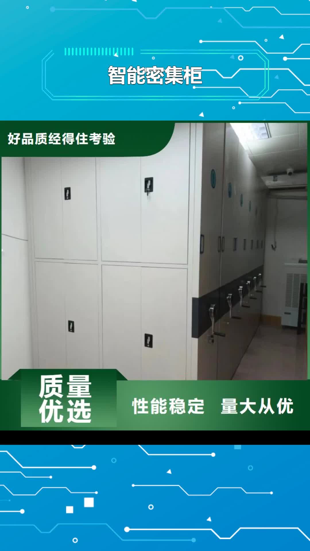 宜宾【智能密集柜】-智能密集架质优价廉