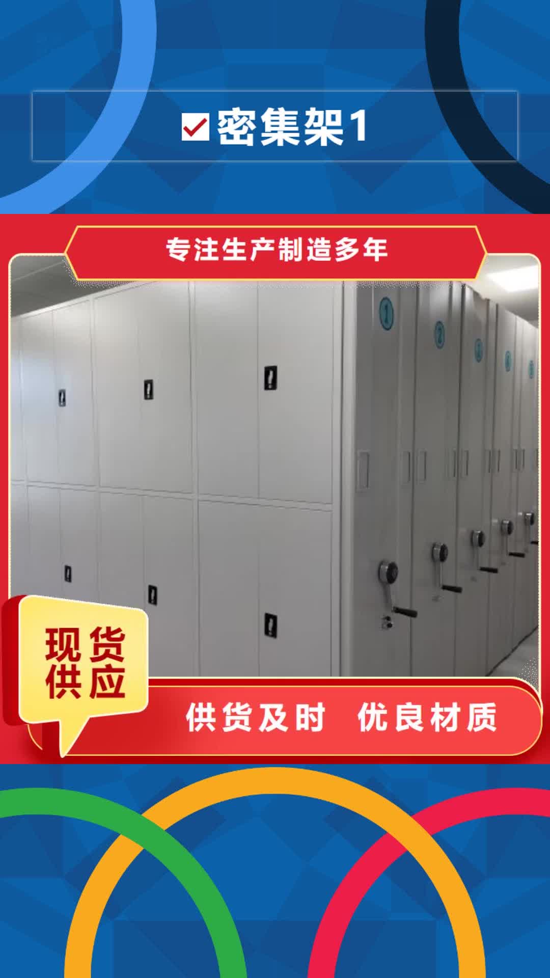 【玉溪 密集架1,移动密集架生产厂家】