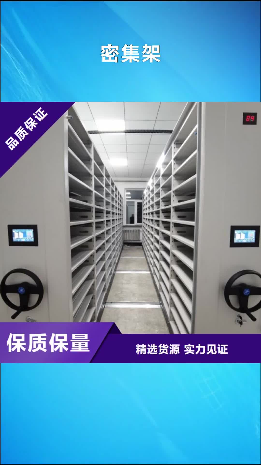 泸州 密集架,【智能密集柜】精工制作