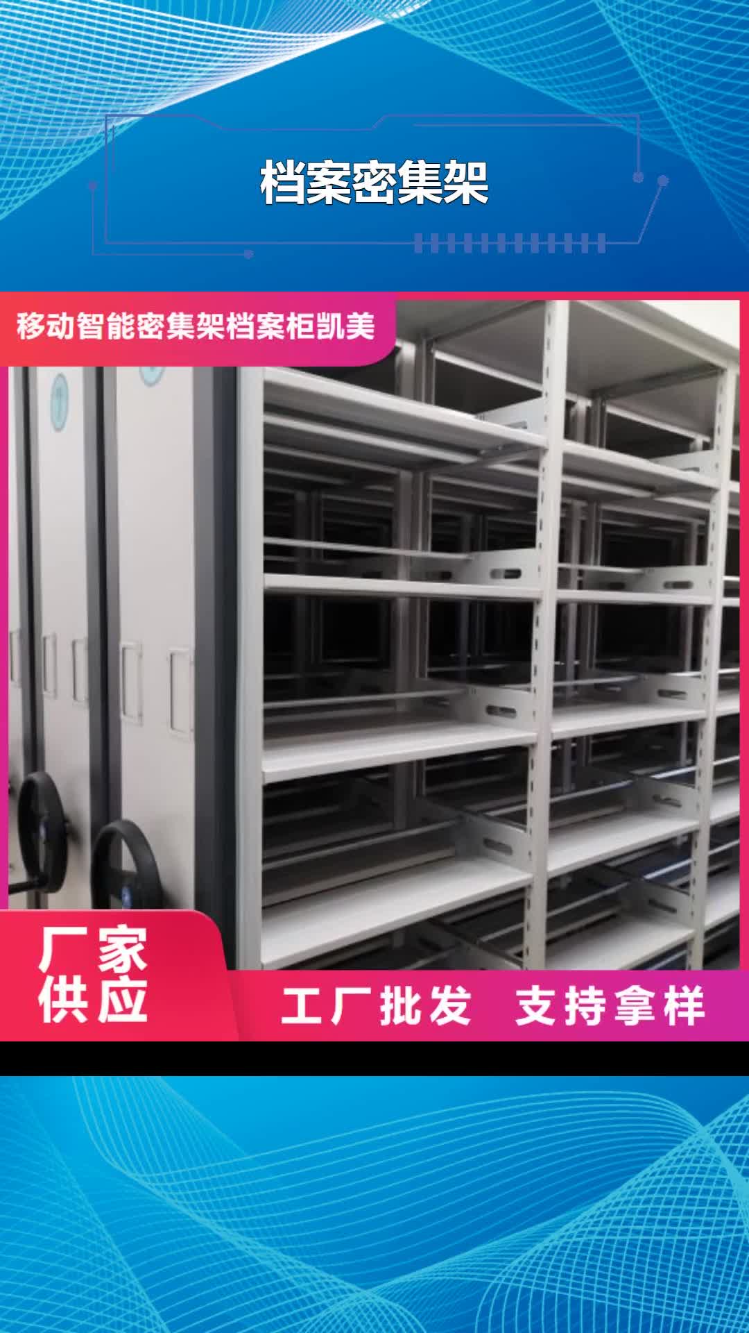 阳江【档案密集架】-电动密集柜本地厂家值得信赖
