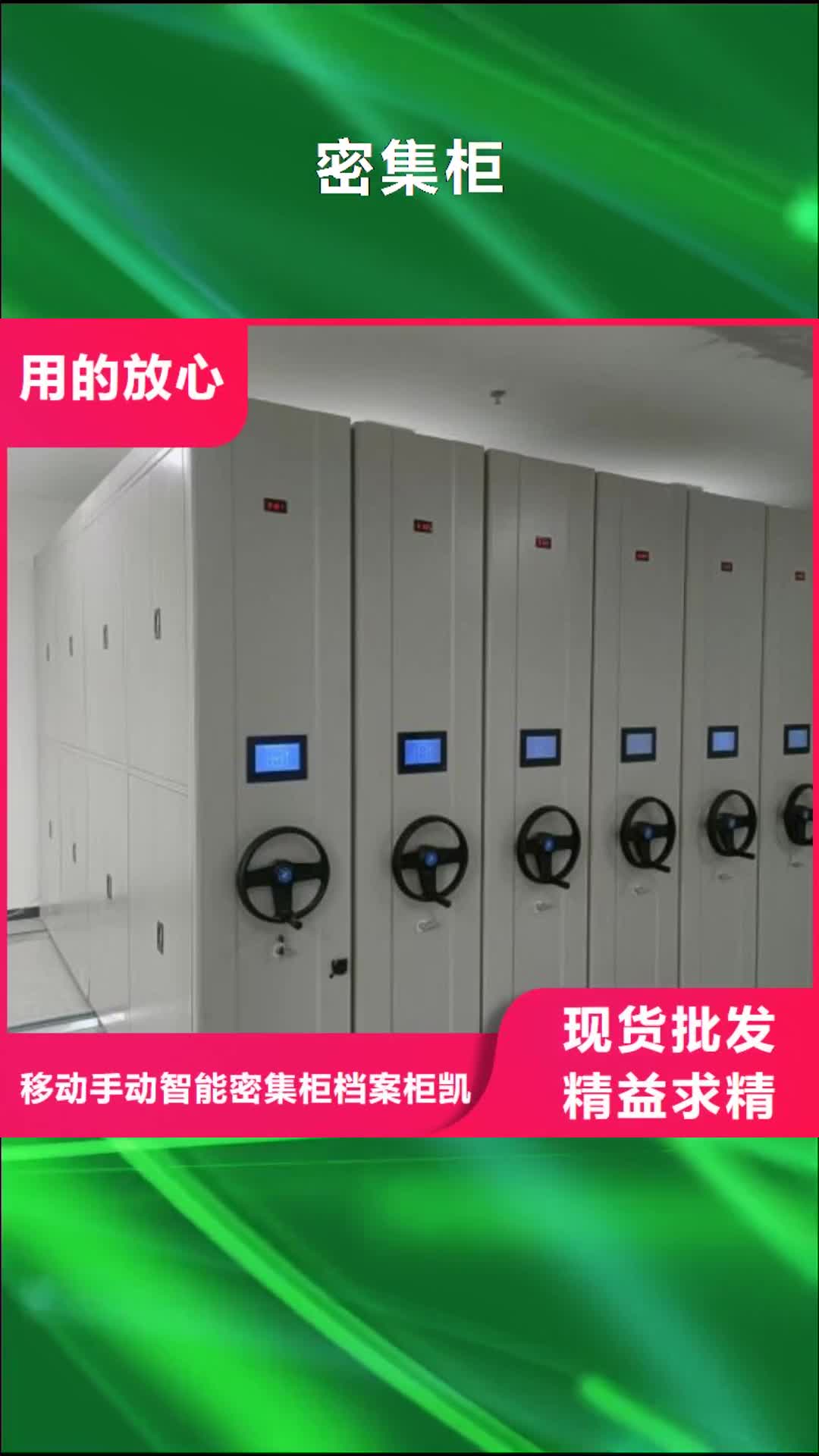 嘉峪关 密集柜【手摇密集架】物流配货上门