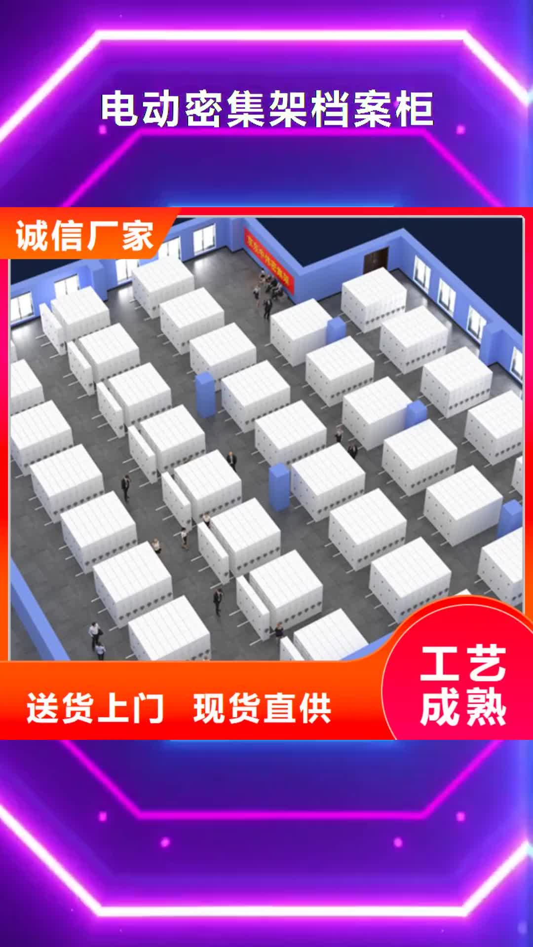 【衢州 电动密集架档案柜-病案密集架优选厂家】