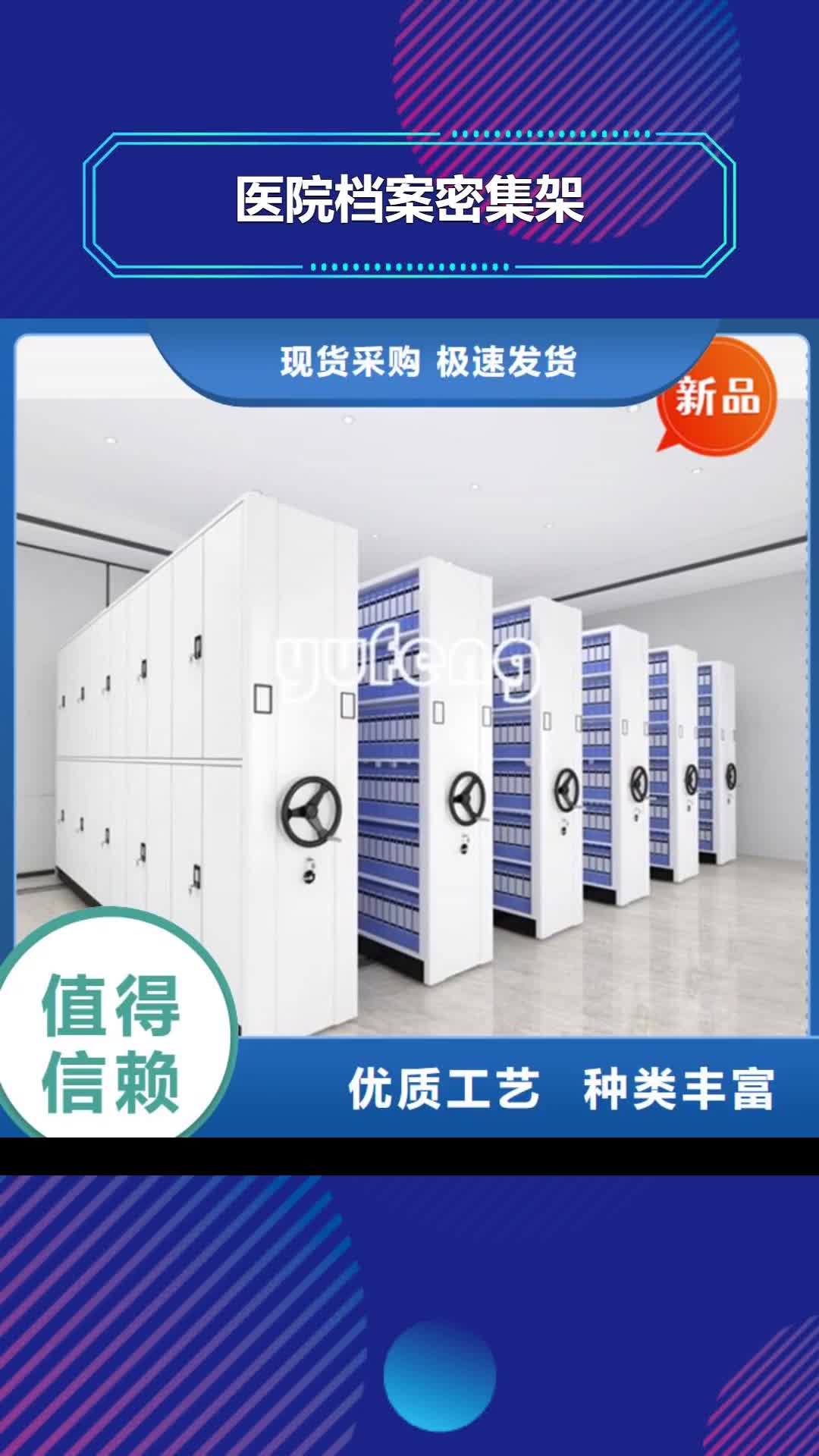 枣庄【医院档案密集架】_智能型档案柜专业品质
