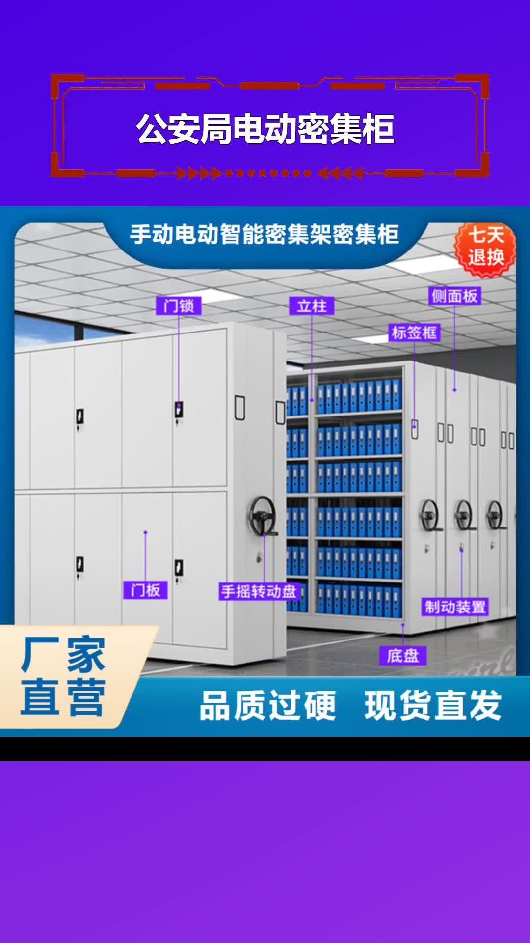 新余 公安局电动密集柜,【密集架价格】支持定制加工
