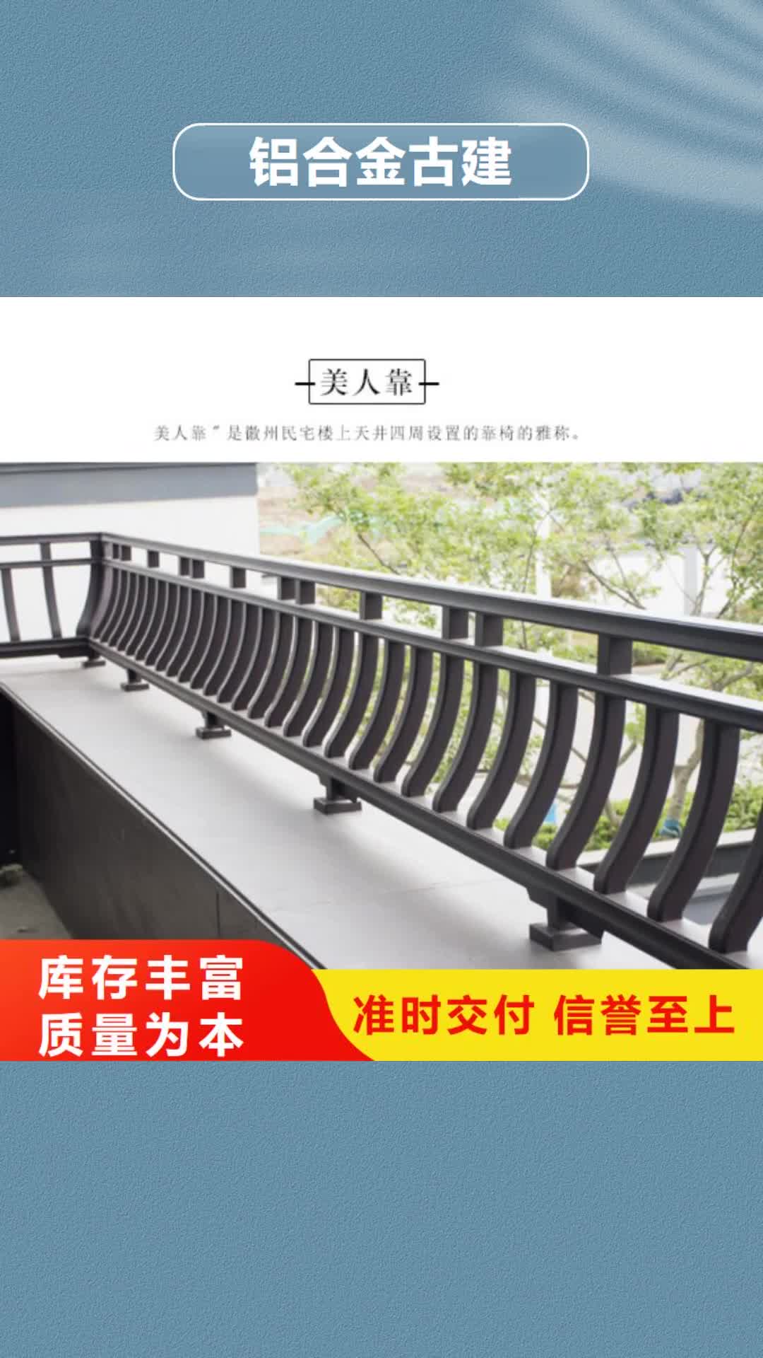 莱芜【铝合金古建】_落水系统当地厂家值得信赖