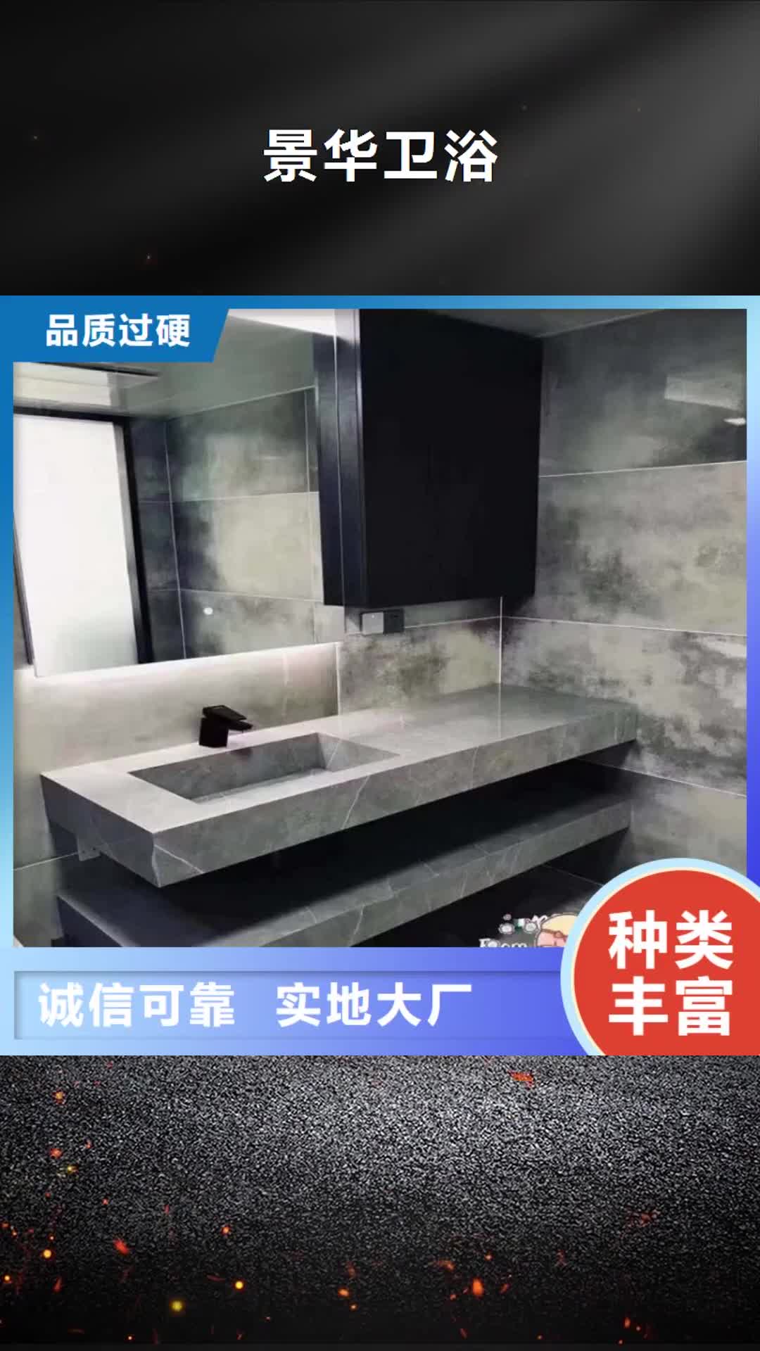 日喀则【景华卫浴】 洗手池实力大厂家