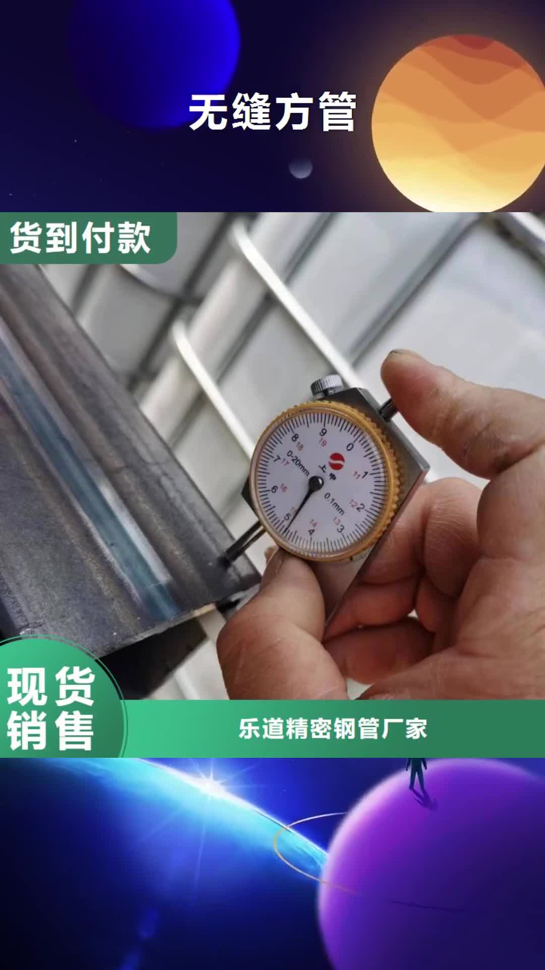 通辽无缝方管支持大批量采购