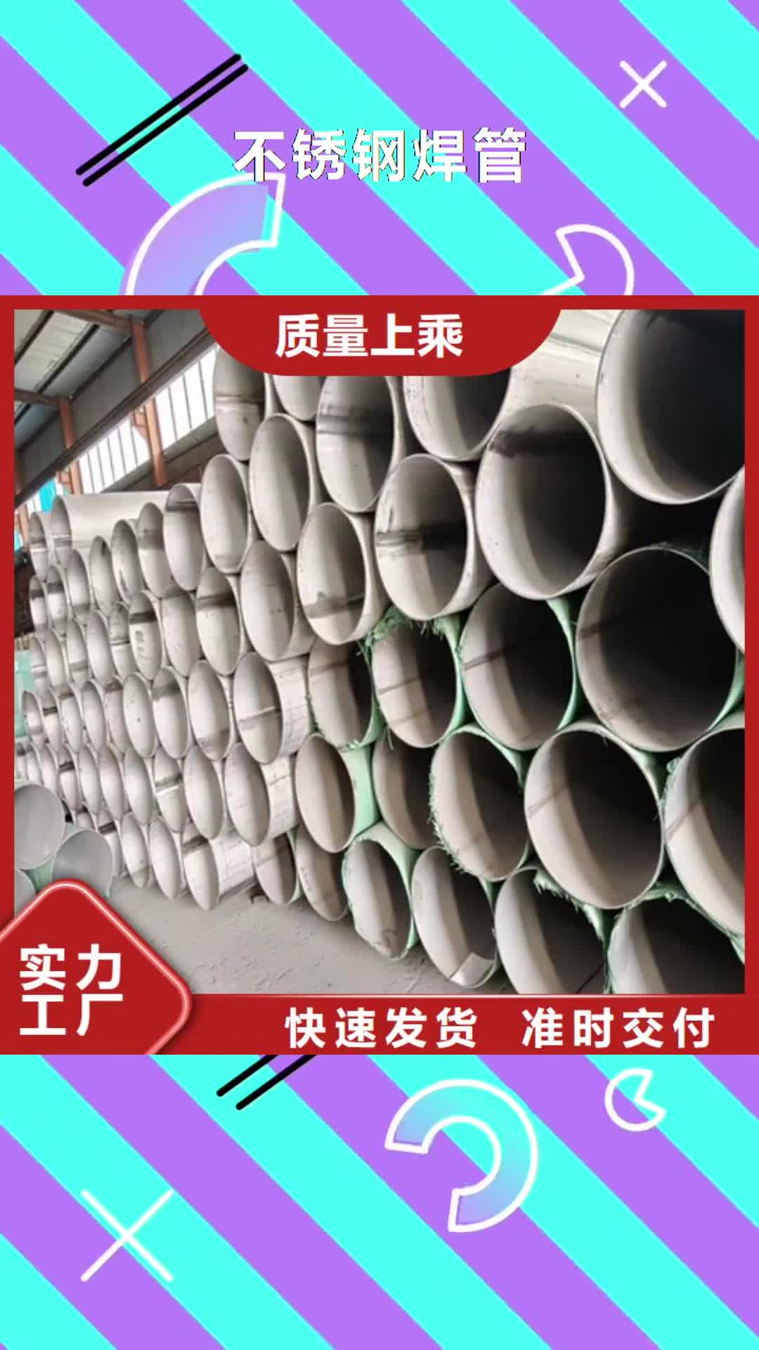 【铜仁 不锈钢焊管实体厂家】