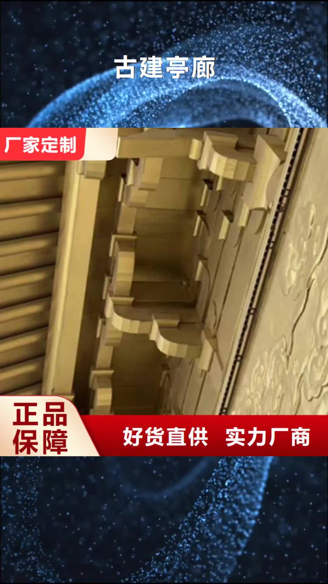 葫芦岛古建亭廊_【铝合金仿古建筑材料】一件也发货