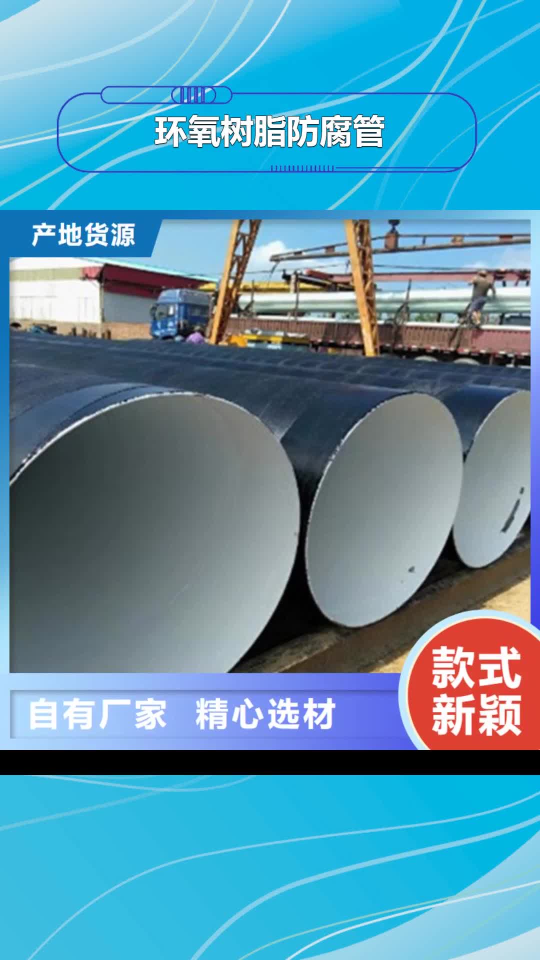 烟台【环氧树脂防腐管】 环氧树脂防腐钢管厂家案例