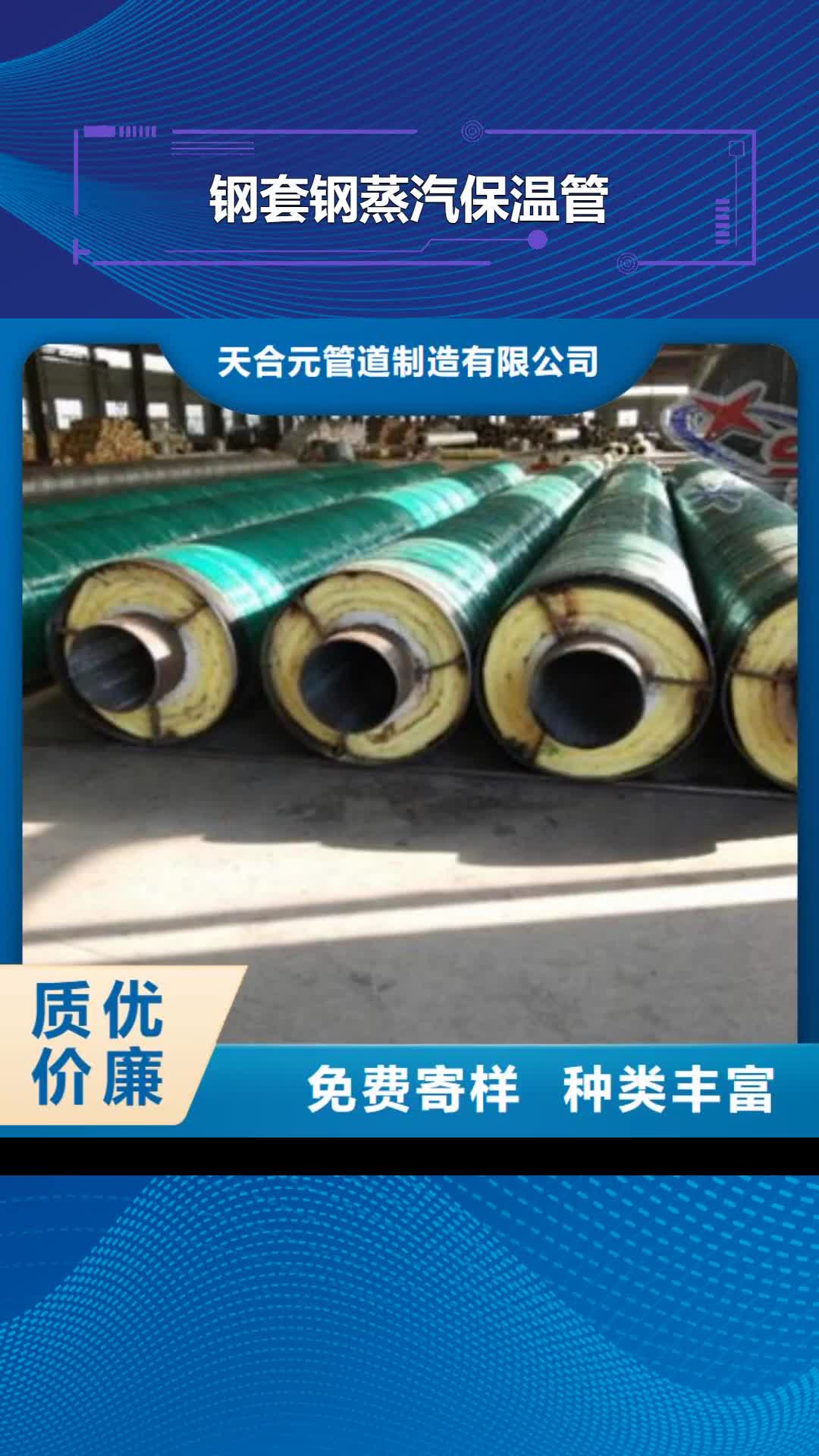 榆林【钢套钢蒸汽保温管】钢套钢保温管可接急单