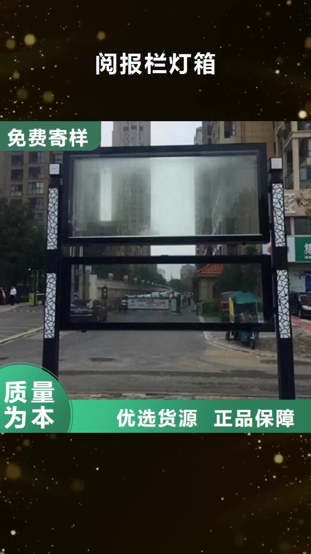 张掖 阅报栏灯箱 【太阳能路名牌灯箱】精选厂家好货