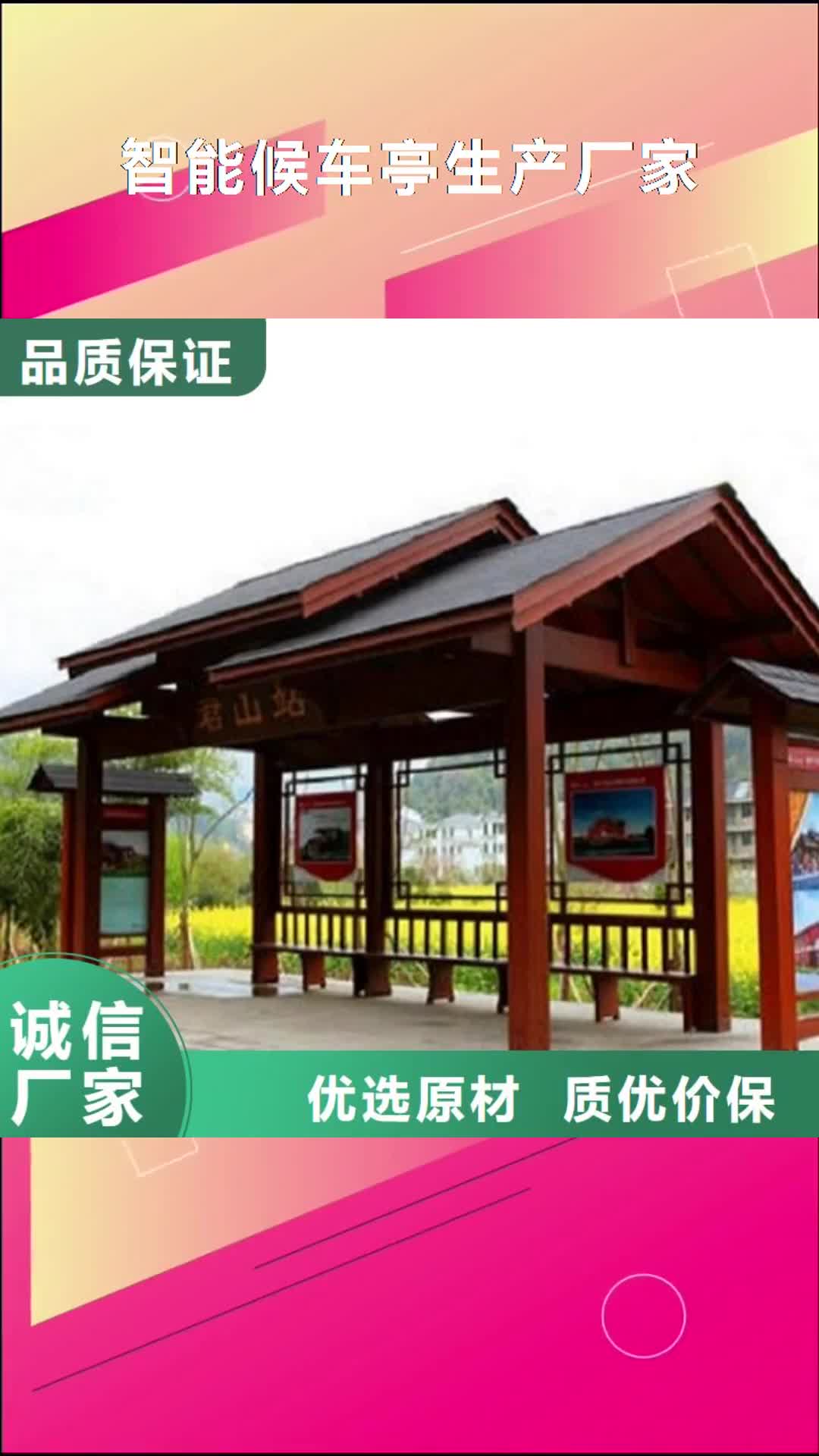 海东【智能候车亭生产厂家】_太阳能路名牌灯箱多种规格库存充足