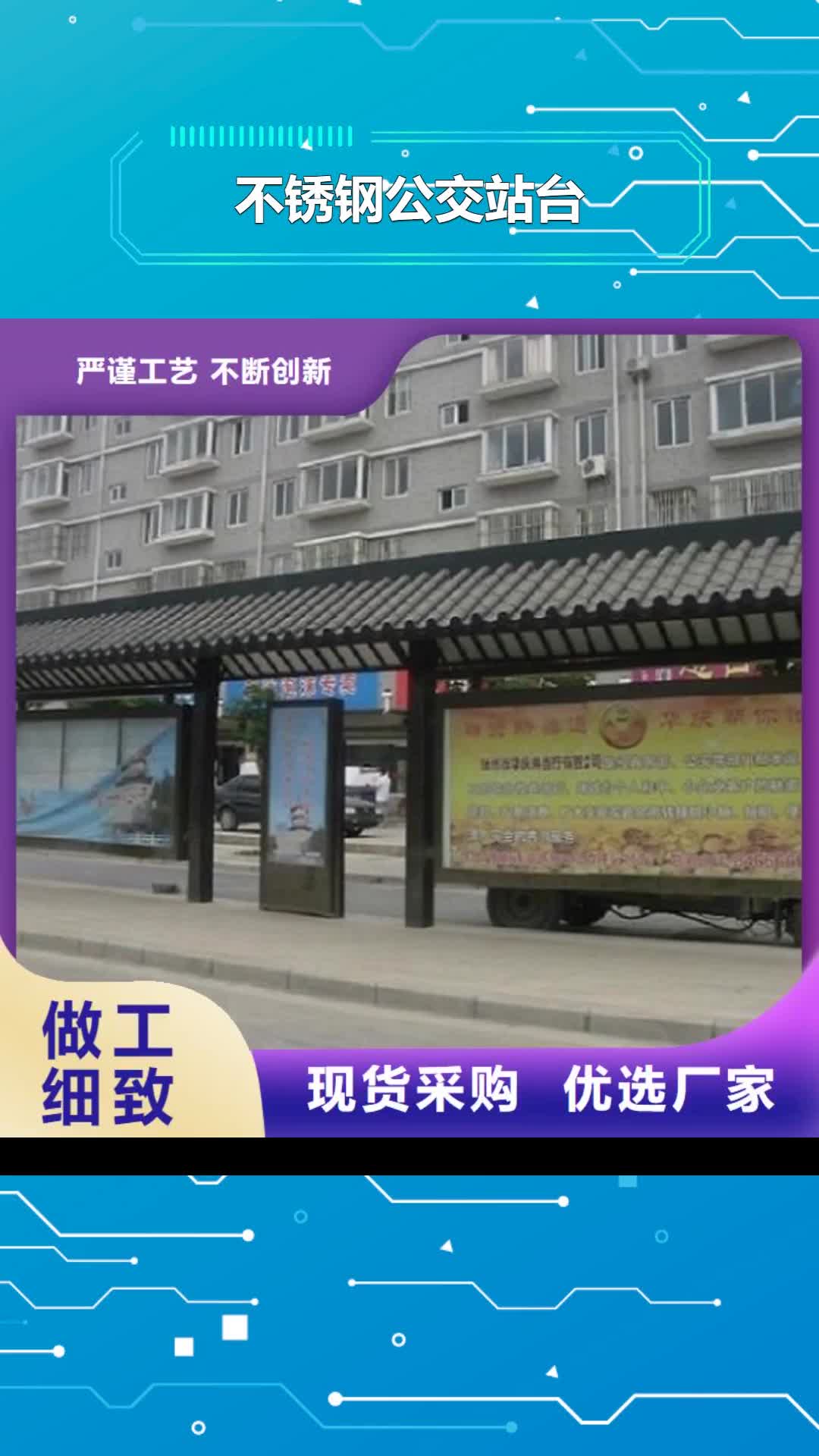 赣州【不锈钢公交站台】_LED滚动灯箱精选货源