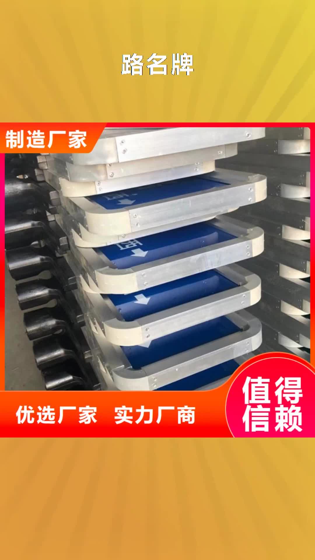 【西宁 路名牌指路牌厂家供应】
