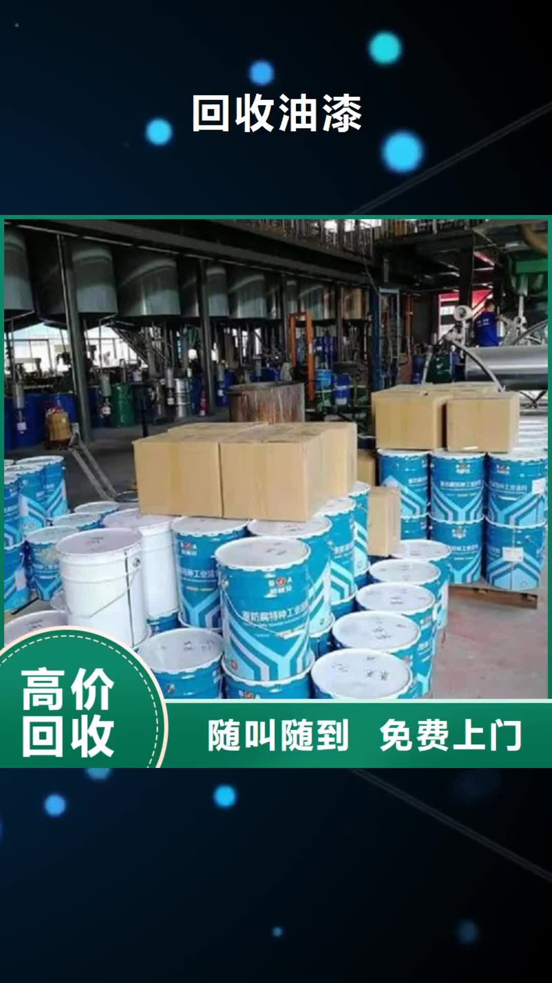 宁德【回收油漆】_回收钛白粉公司一站式回收