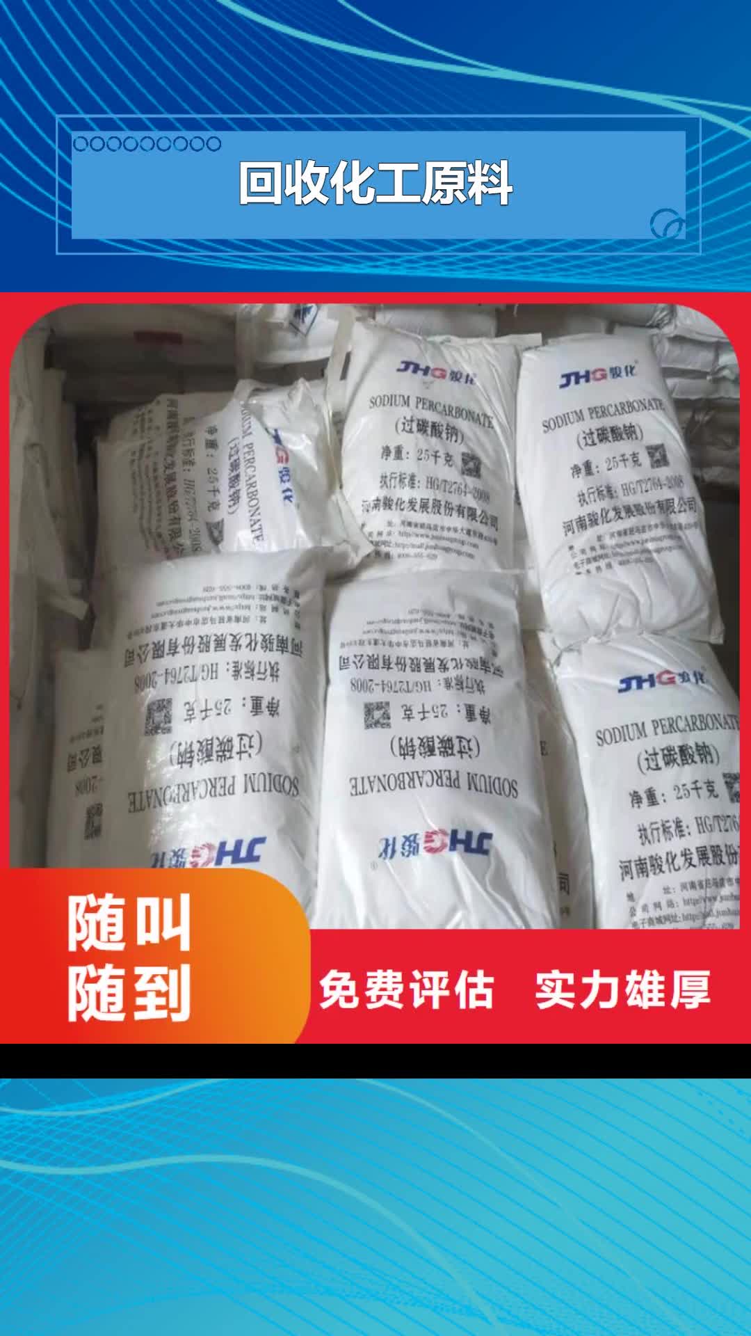 山东【回收化工原料】 回收染料公司公司可靠放心
